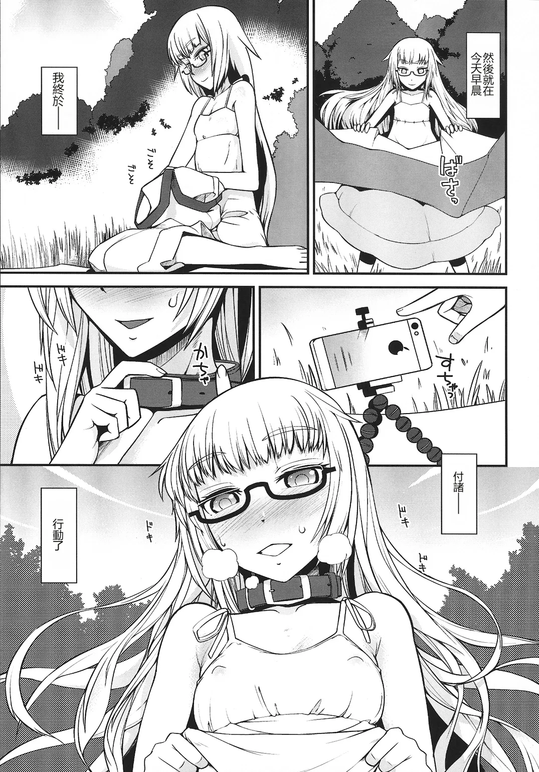 Natsu no Hi no Asa no Koto. - In the early morning of summer vacation page 4 full