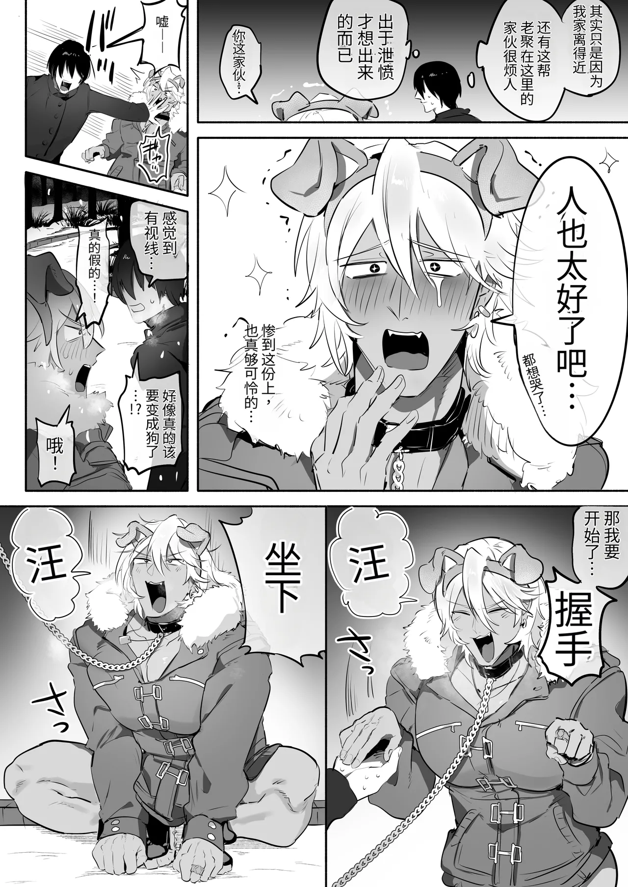 变成狗吧。 page 5 full