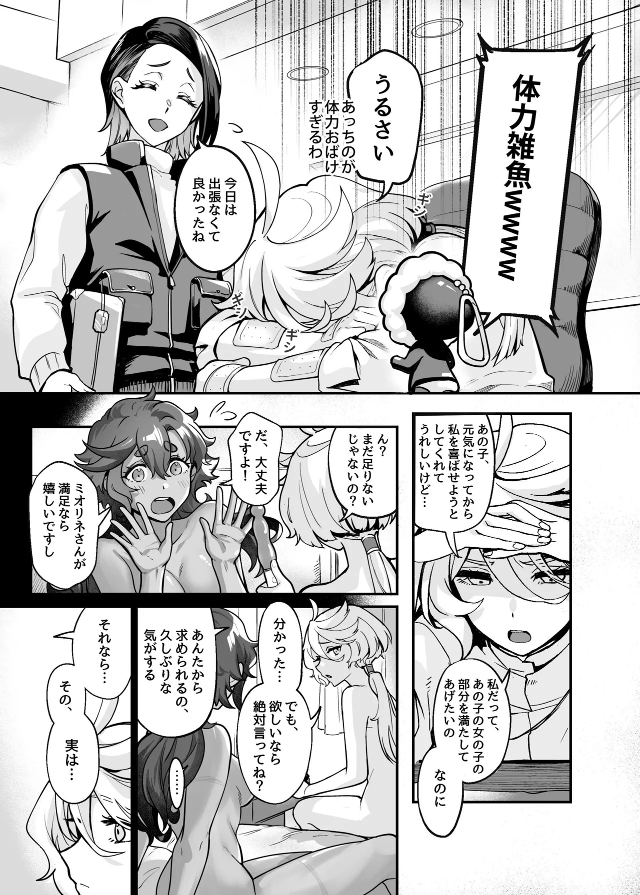 Chanto Manzoku Sasete Ageru Kara, Baka page 10 full