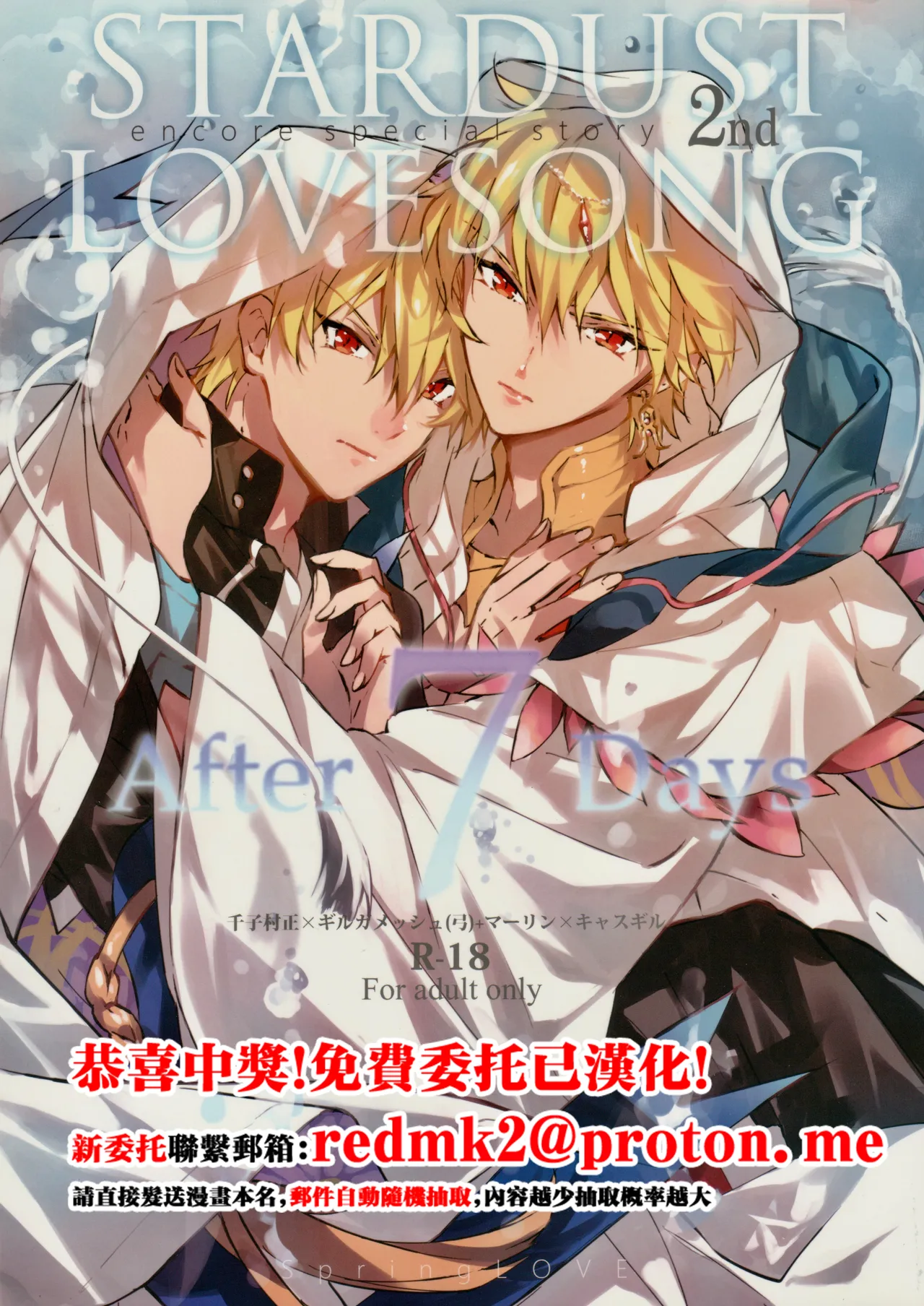 STARDUST LOVESONG encore special story 2nd After 7 Days 2nd page 1 full