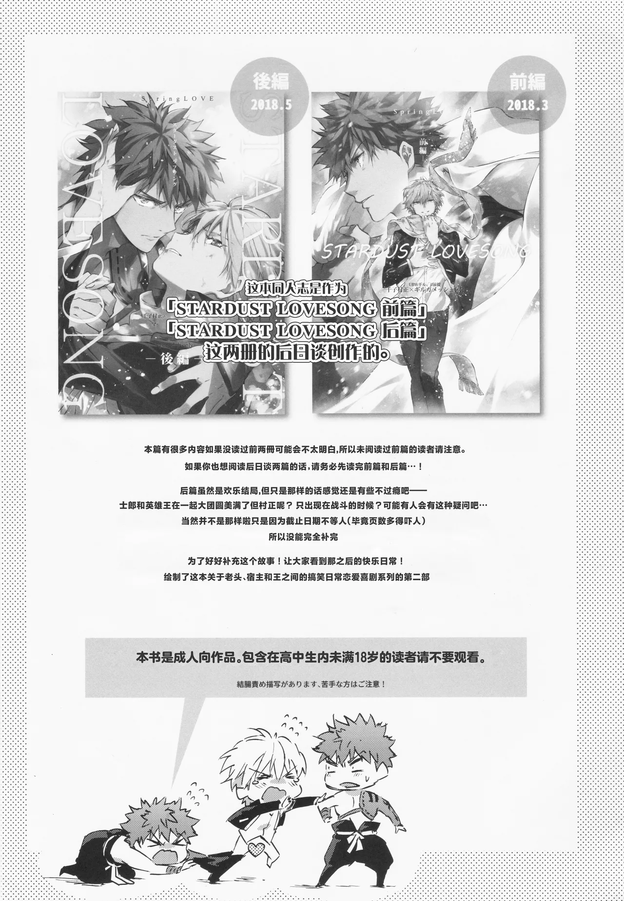 STARDUST LOVESONG encore special story 2nd After 7 Days 2nd page 2 full