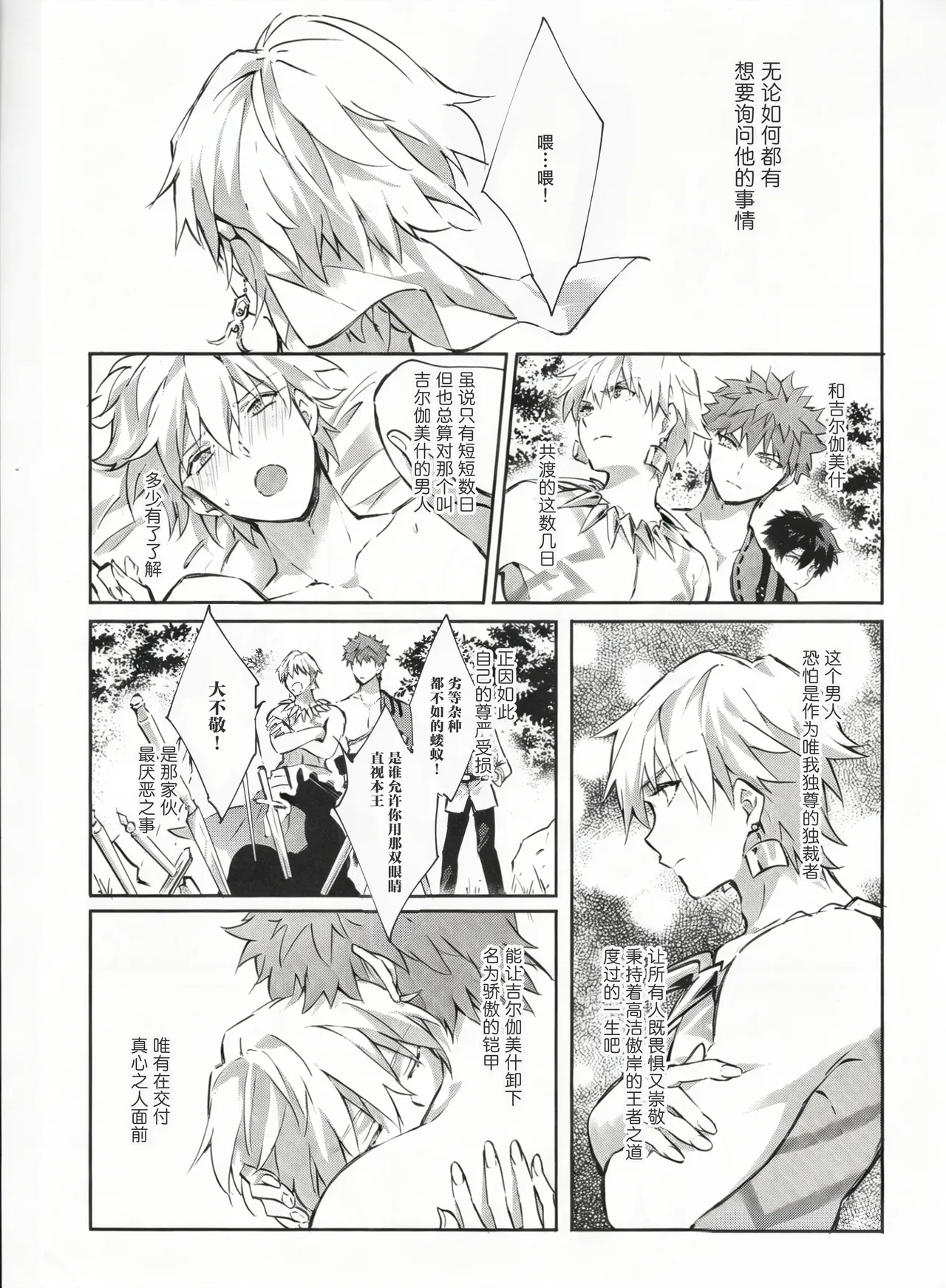 STARDUST LOVESONG encore special story 2nd After 7 Days 2nd page 6 full