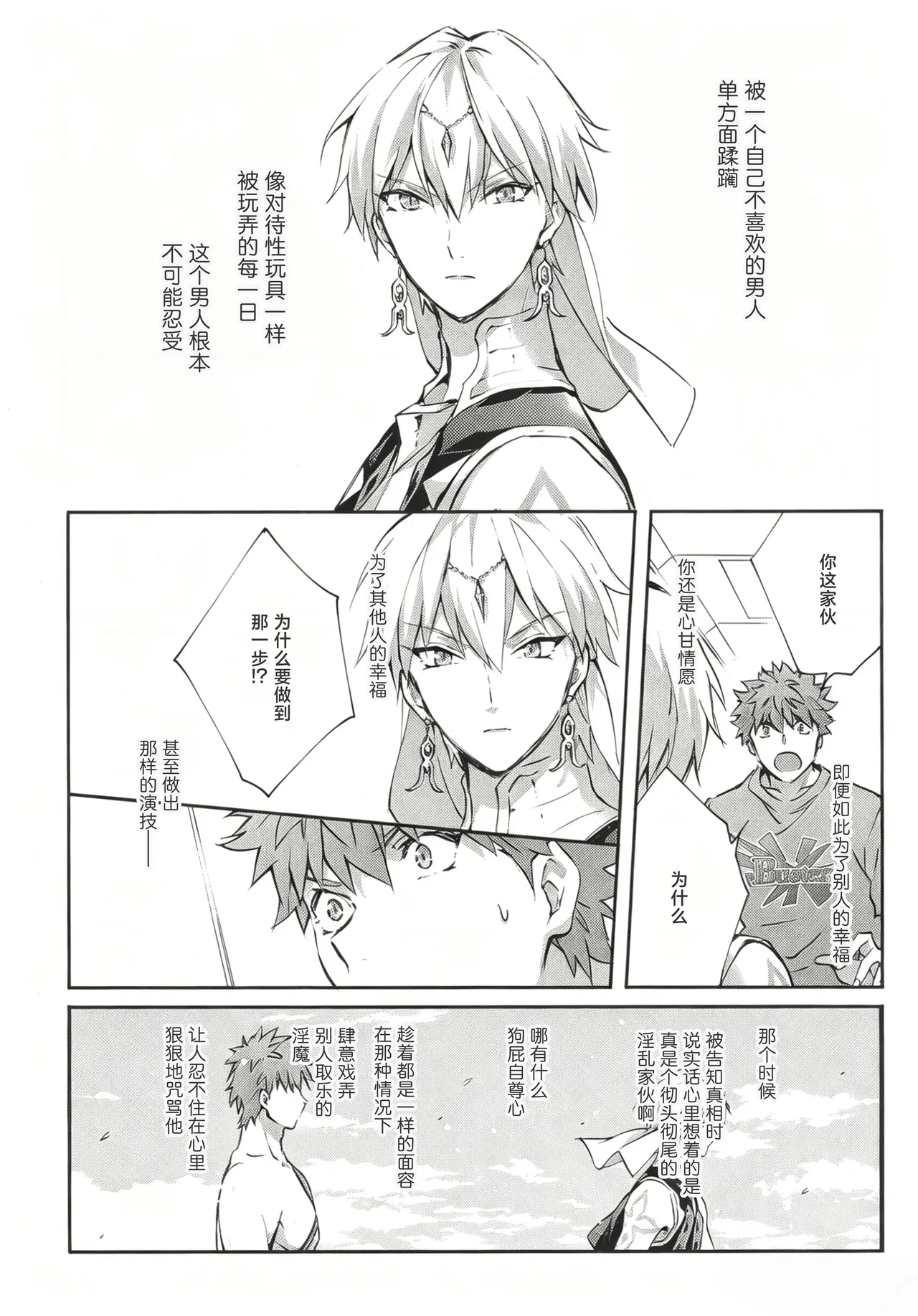 STARDUST LOVESONG encore special story 2nd After 7 Days 2nd page 7 full