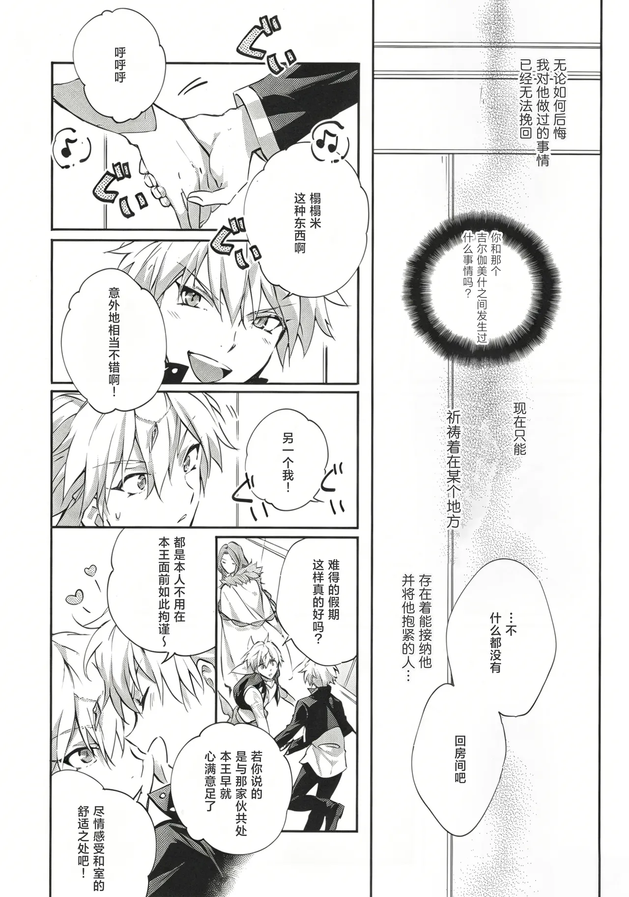 STARDUST LOVESONG encore special story 2nd After 7 Days 2nd page 9 full
