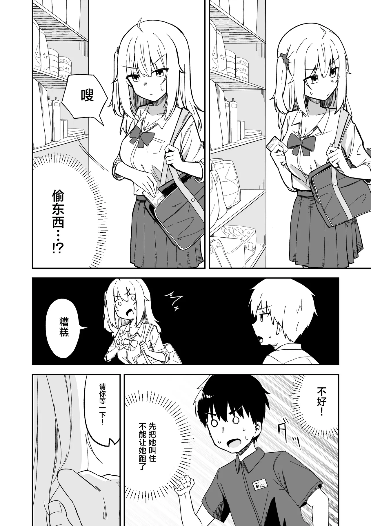 Kareshi Mochi Namaiki Gal, Kyouiku Sareru. page 8 full