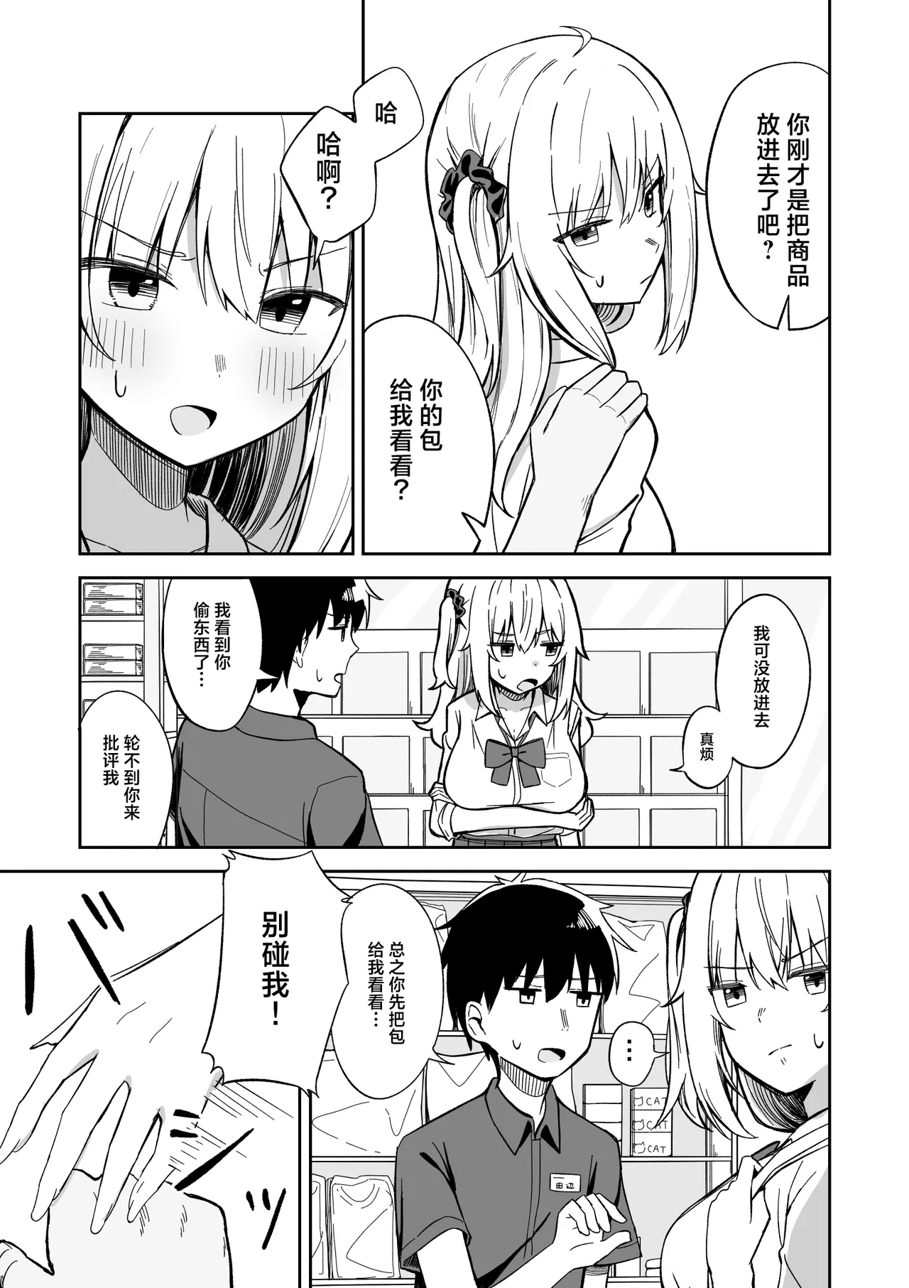 Kareshi Mochi Namaiki Gal, Kyouiku Sareru. page 9 full