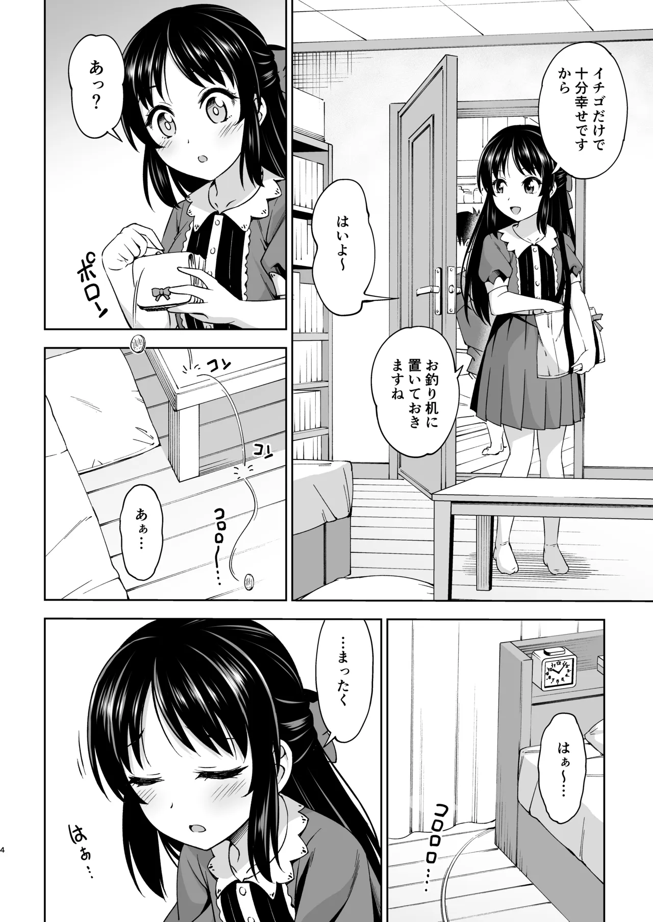 Ikenai Koto Kai page 3 full