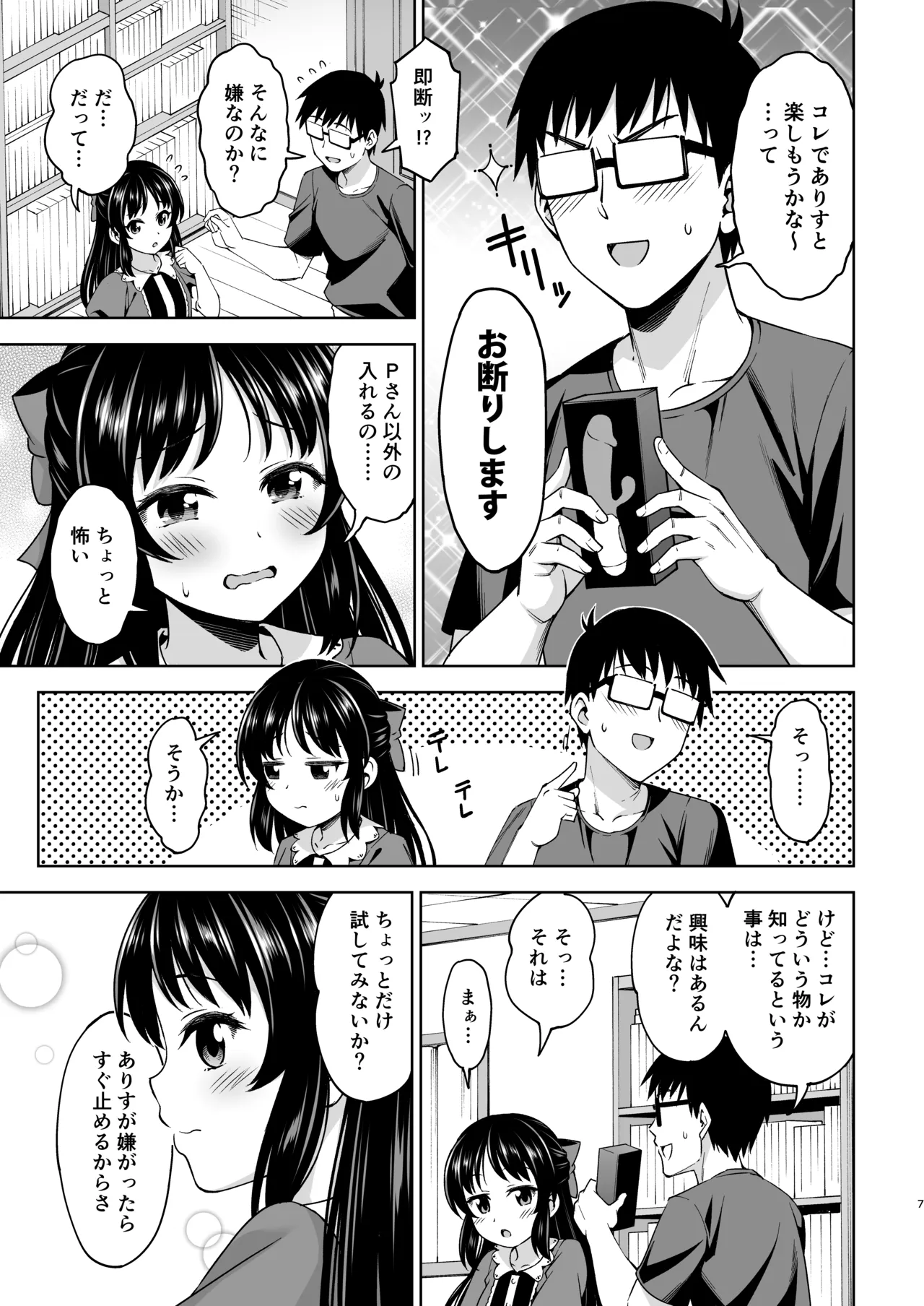 Ikenai Koto Kai page 6 full