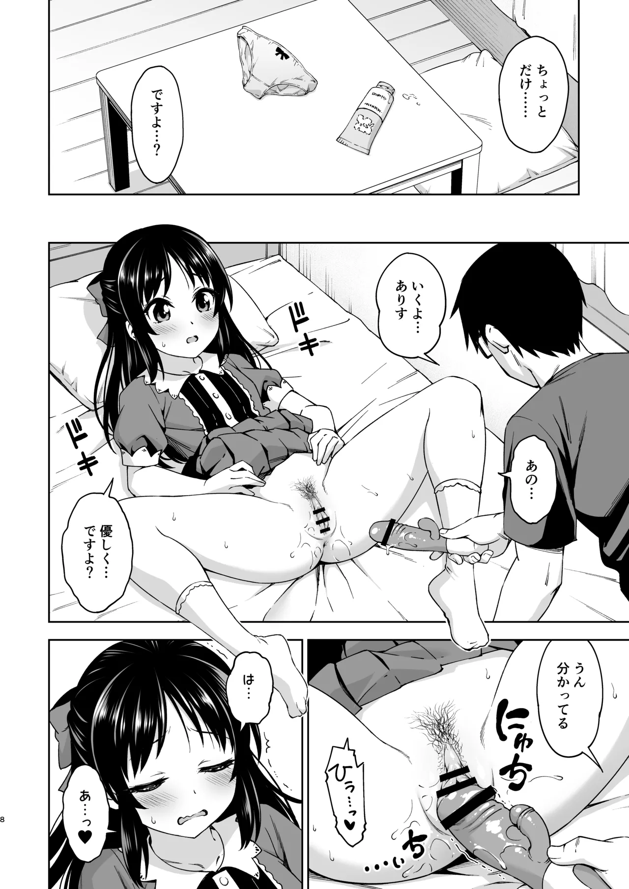 Ikenai Koto Kai page 7 full