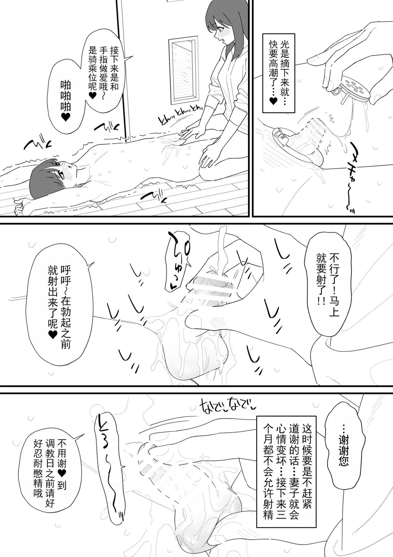 性処理道具にされた夫のメス化計画 page 8 full