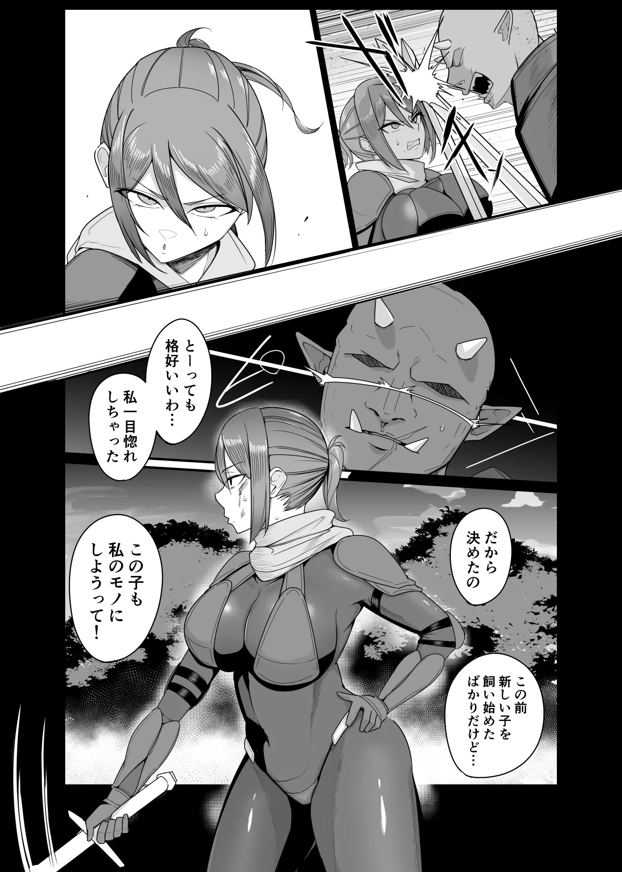 新・人形化の首輪2 page 6 full
