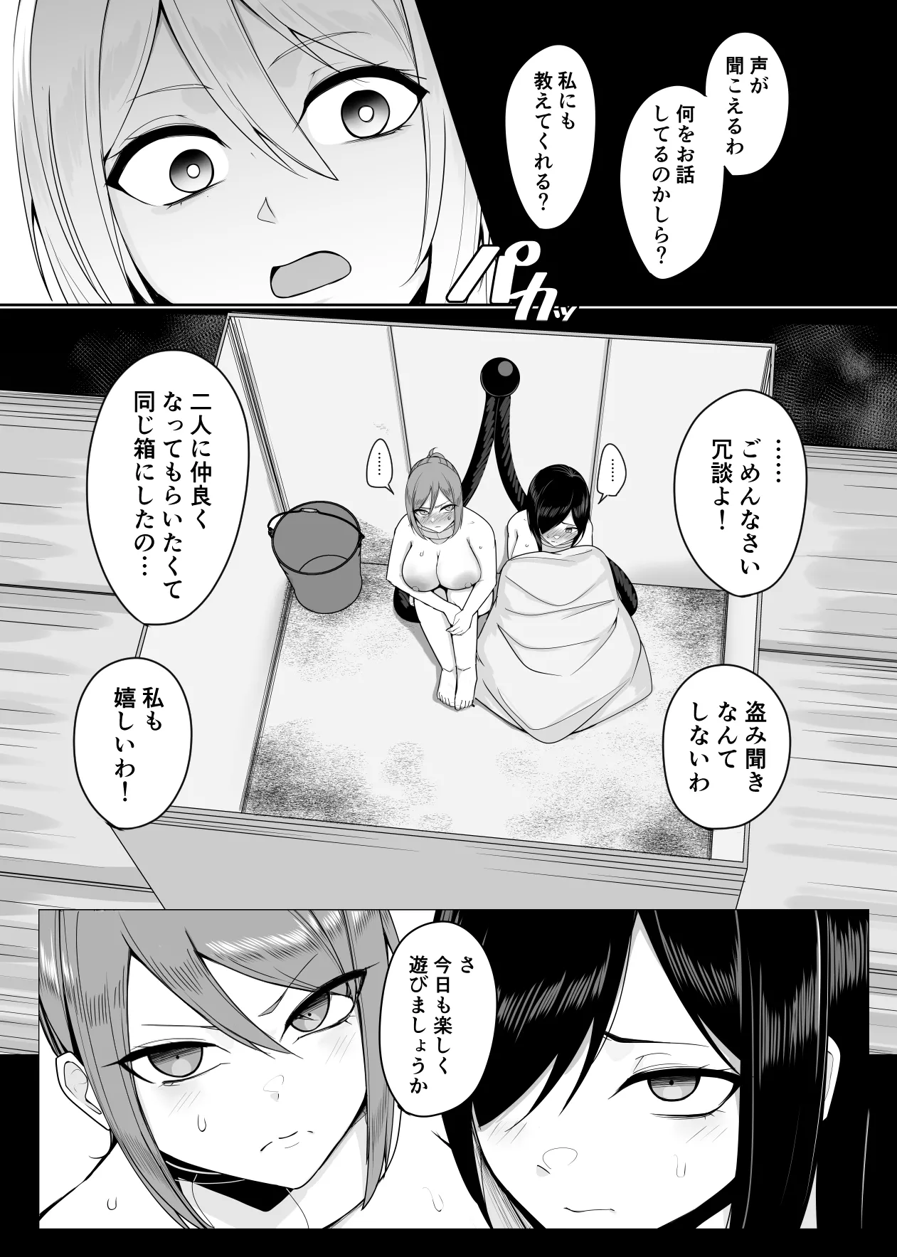 新・人形化の首輪2 page 9 full