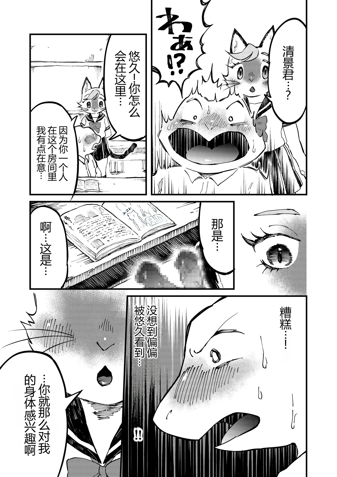 青き熱 page 10 full