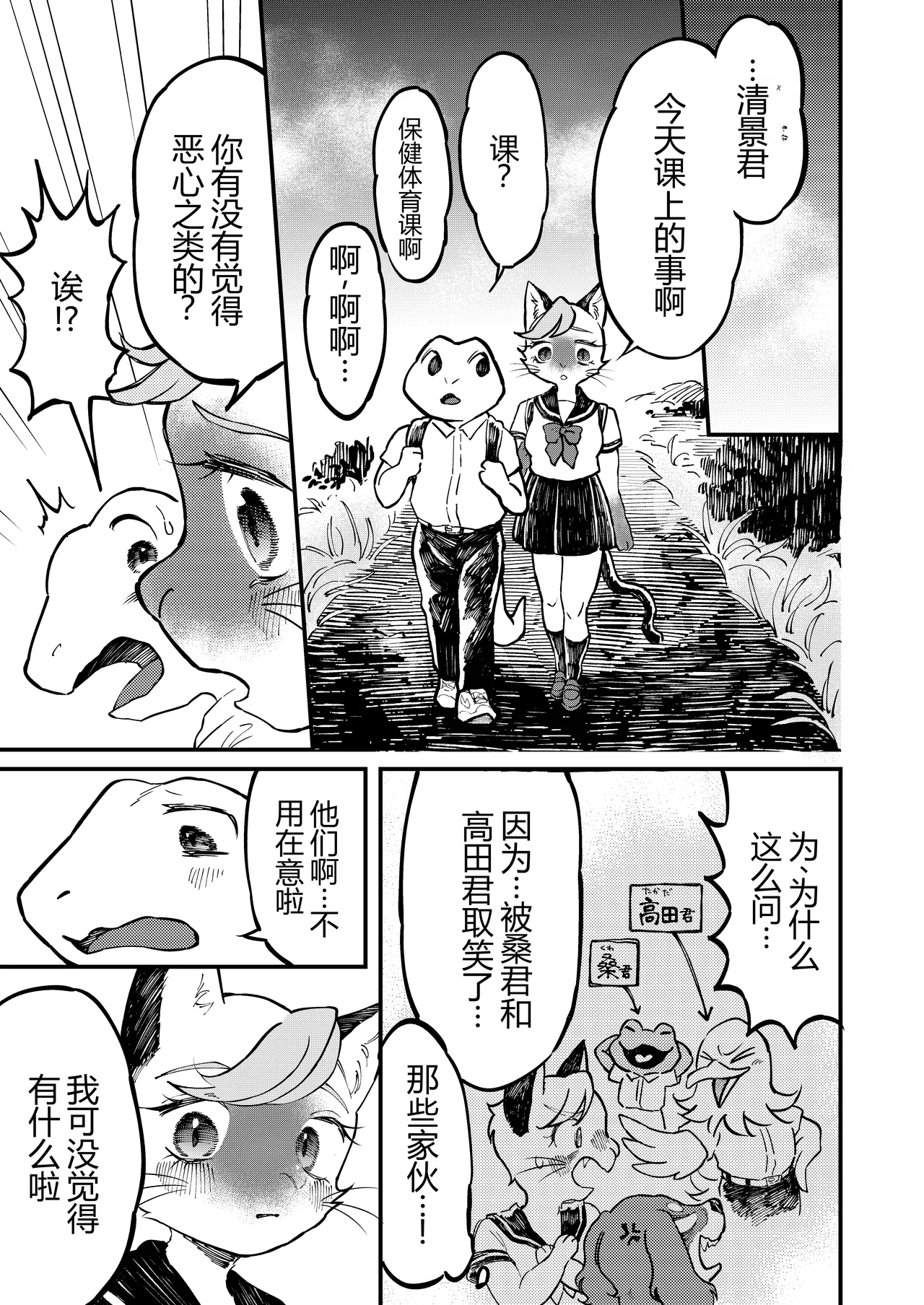 青き熱 page 4 full