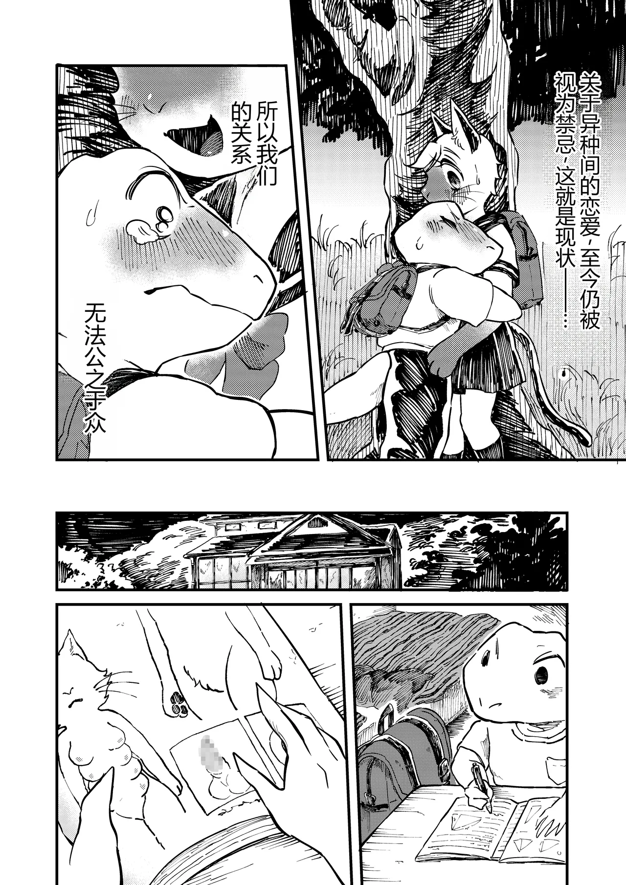 青き熱 page 7 full