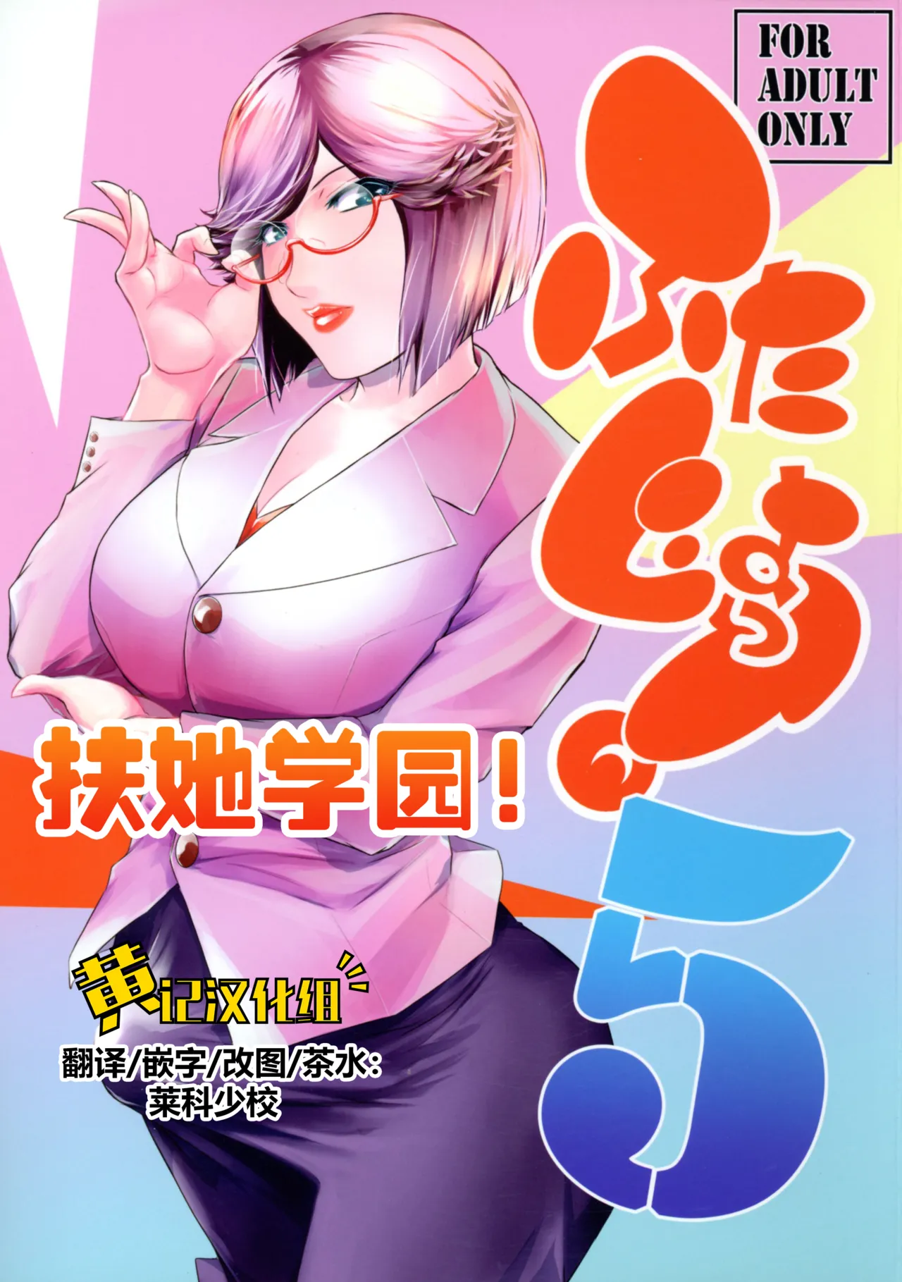 Futajo! 5 | 扶她学园！5 page 1 full