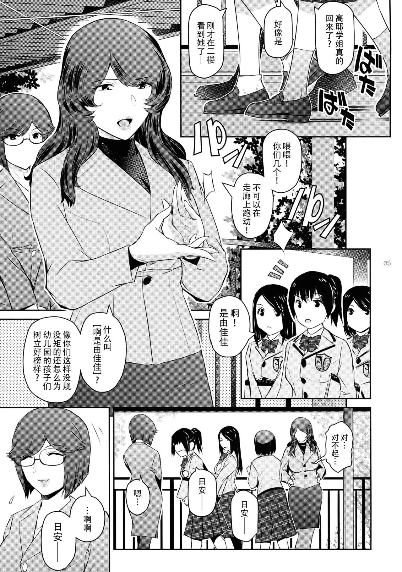 Futajo! 5 | 扶她学园！5 page 6 full