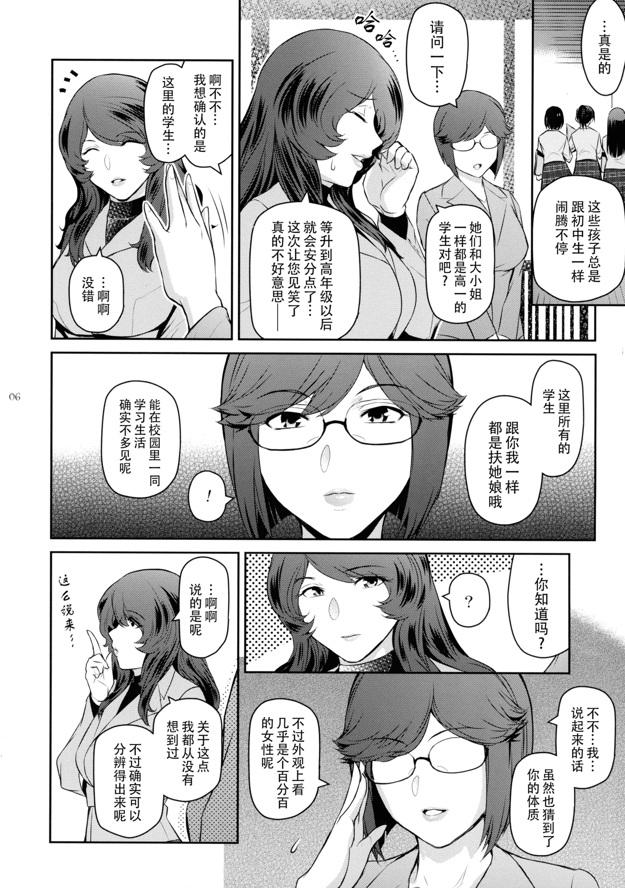 Futajo! 5 | 扶她学园！5 page 7 full