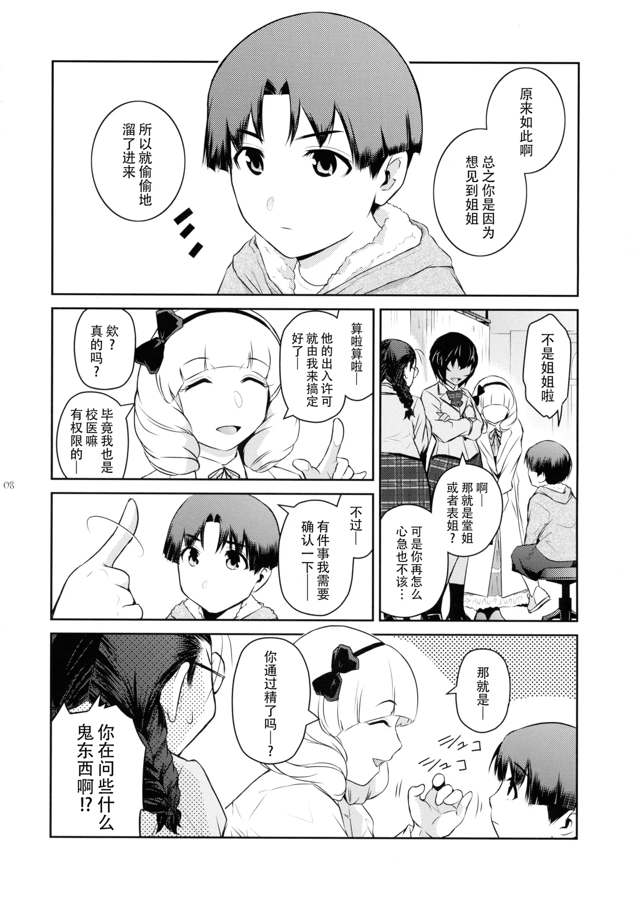 Futajo! 5 | 扶她学园！5 page 9 full