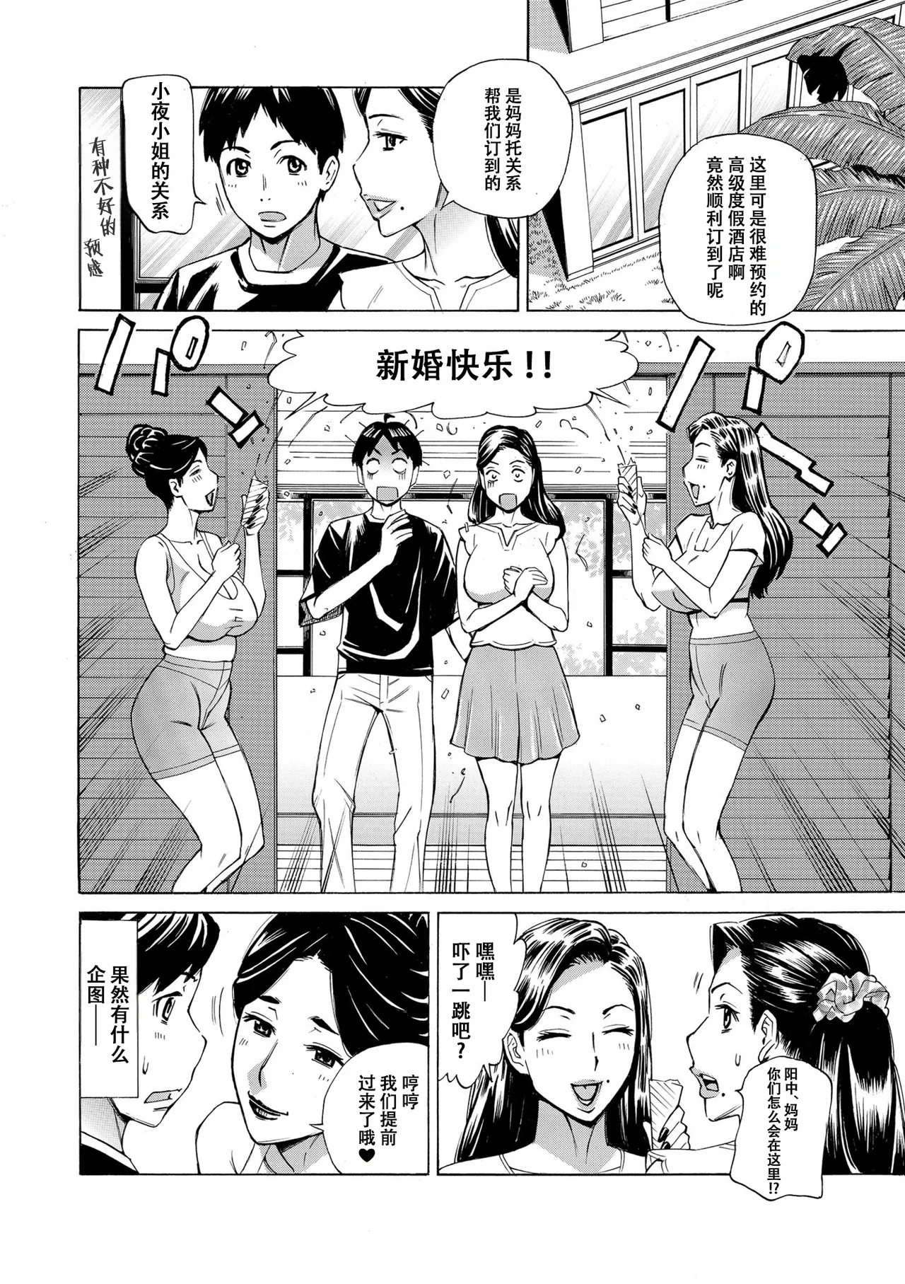 Three MILFs 福良家の淫乱3熟女 最终話 page 4 full