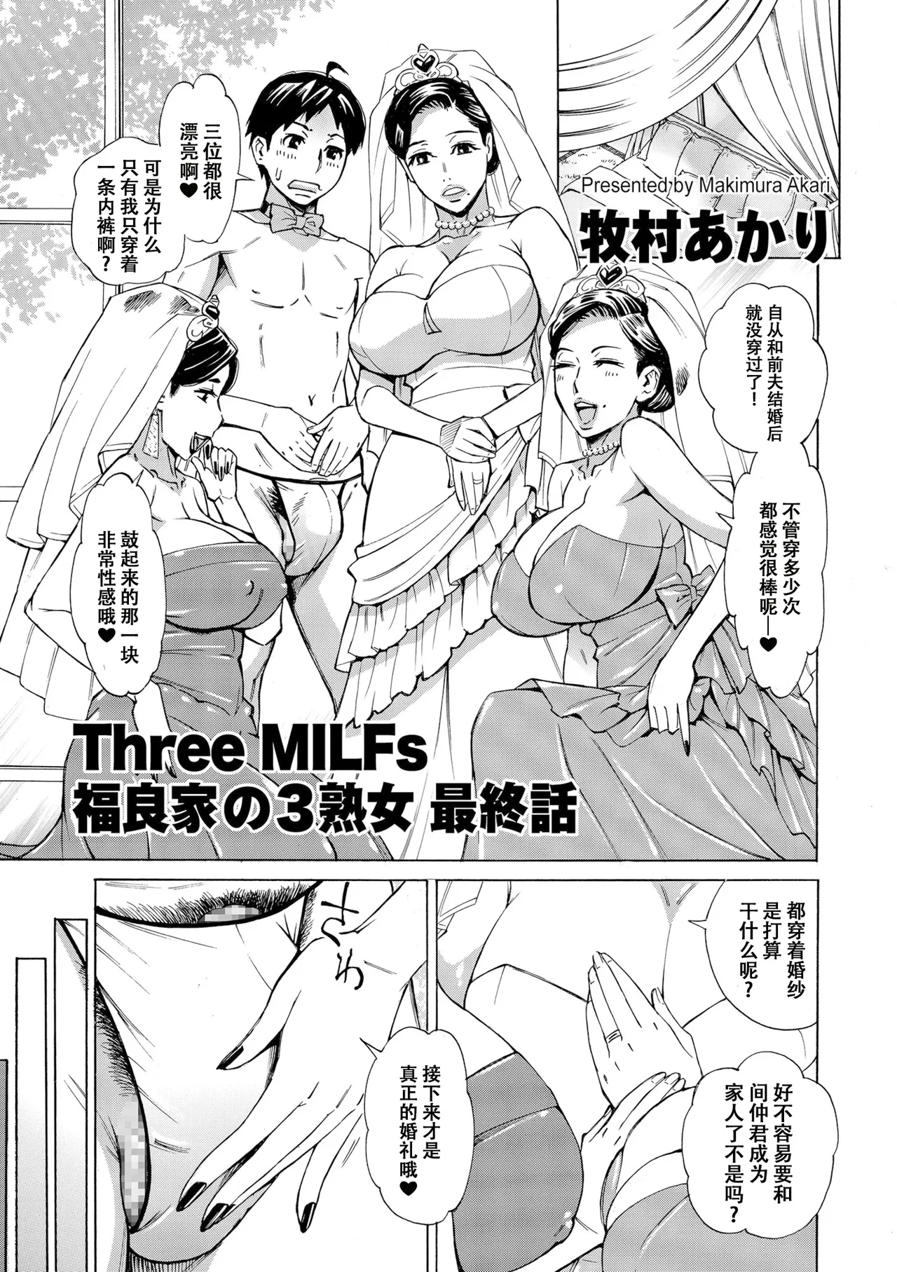 Three MILFs 福良家の淫乱3熟女 最终話 page 5 full