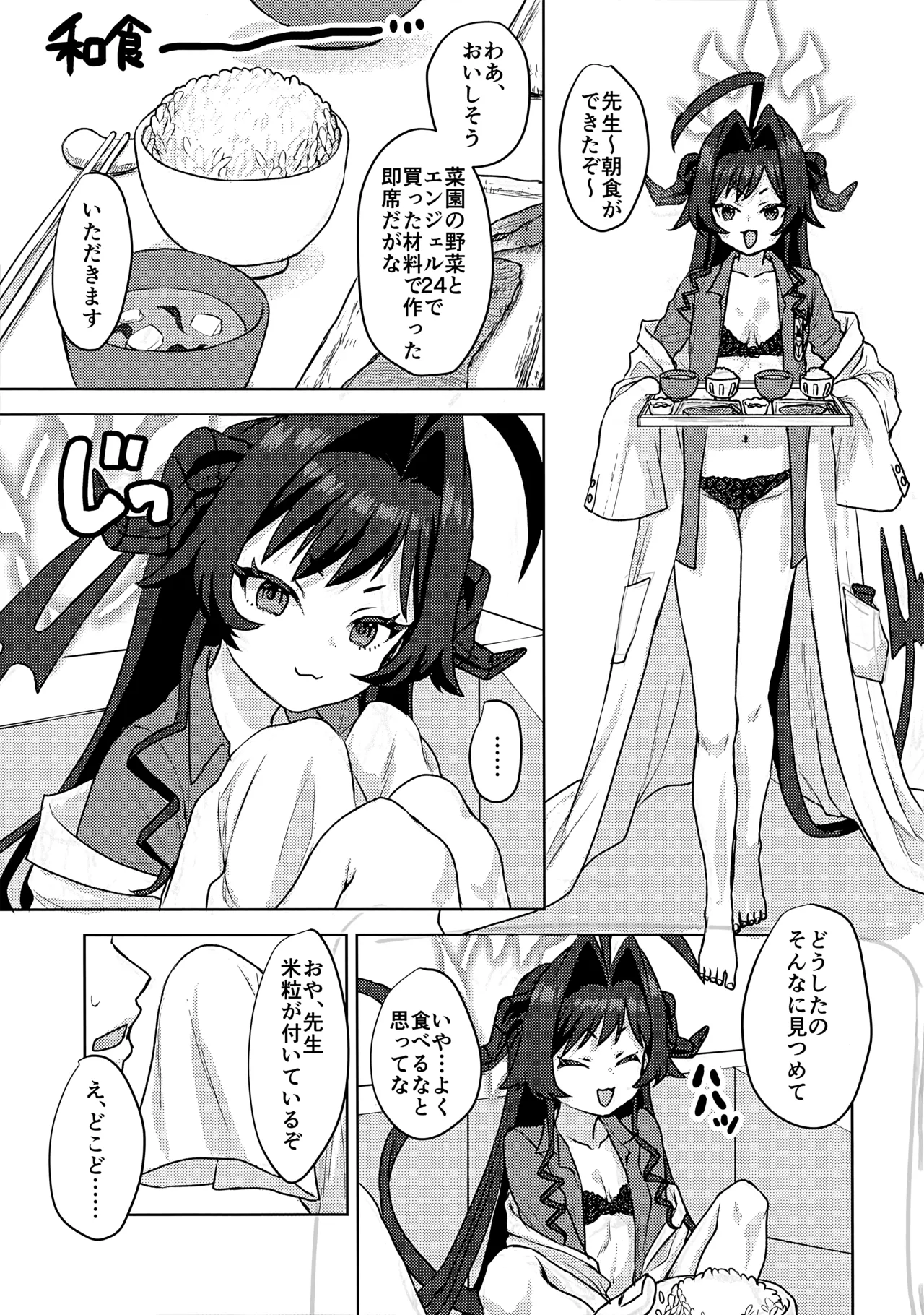 鬼怒川カスミ、シャーレに住みつきました!? page 10 full
