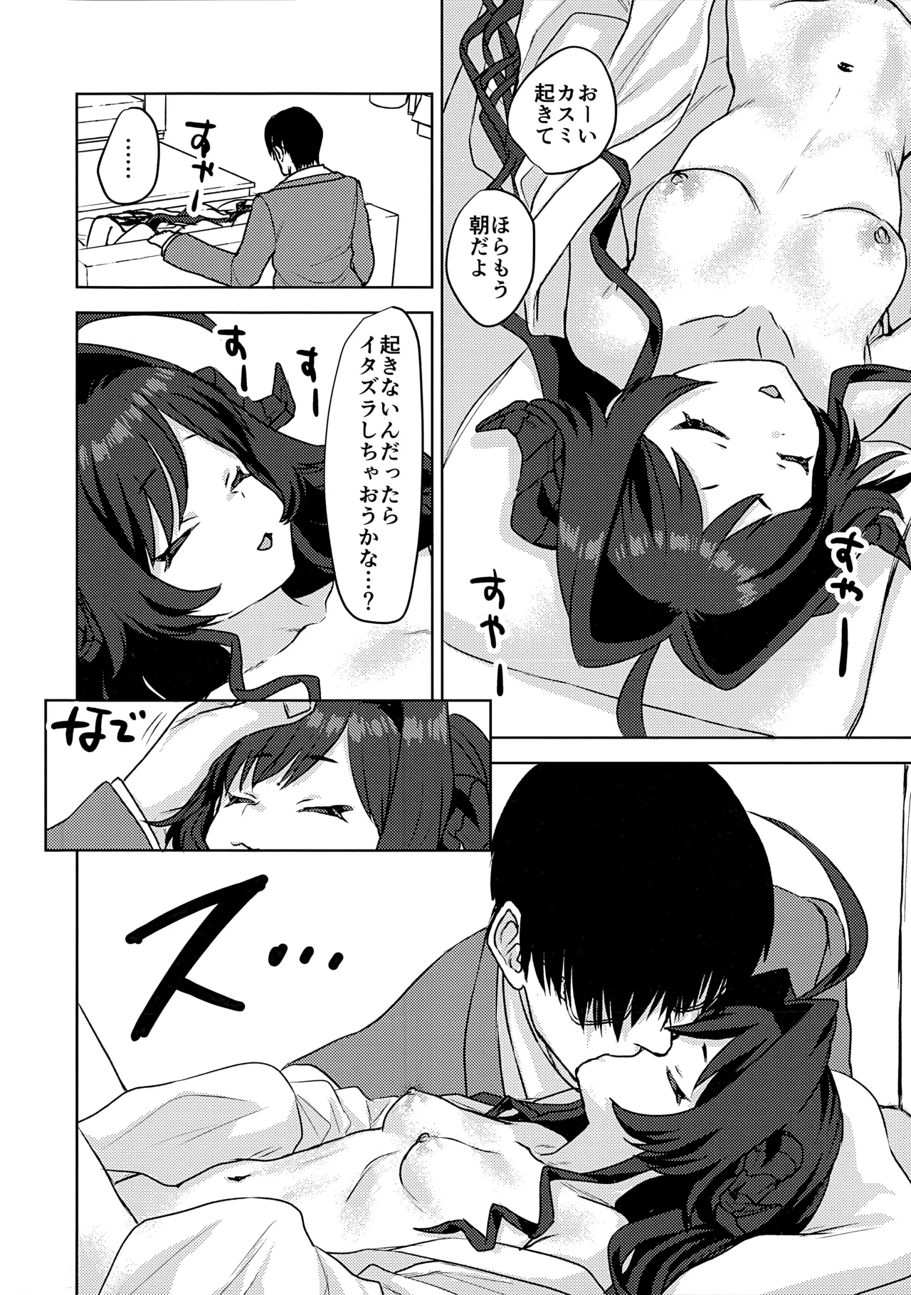 鬼怒川カスミ、シャーレに住みつきました!? page 3 full