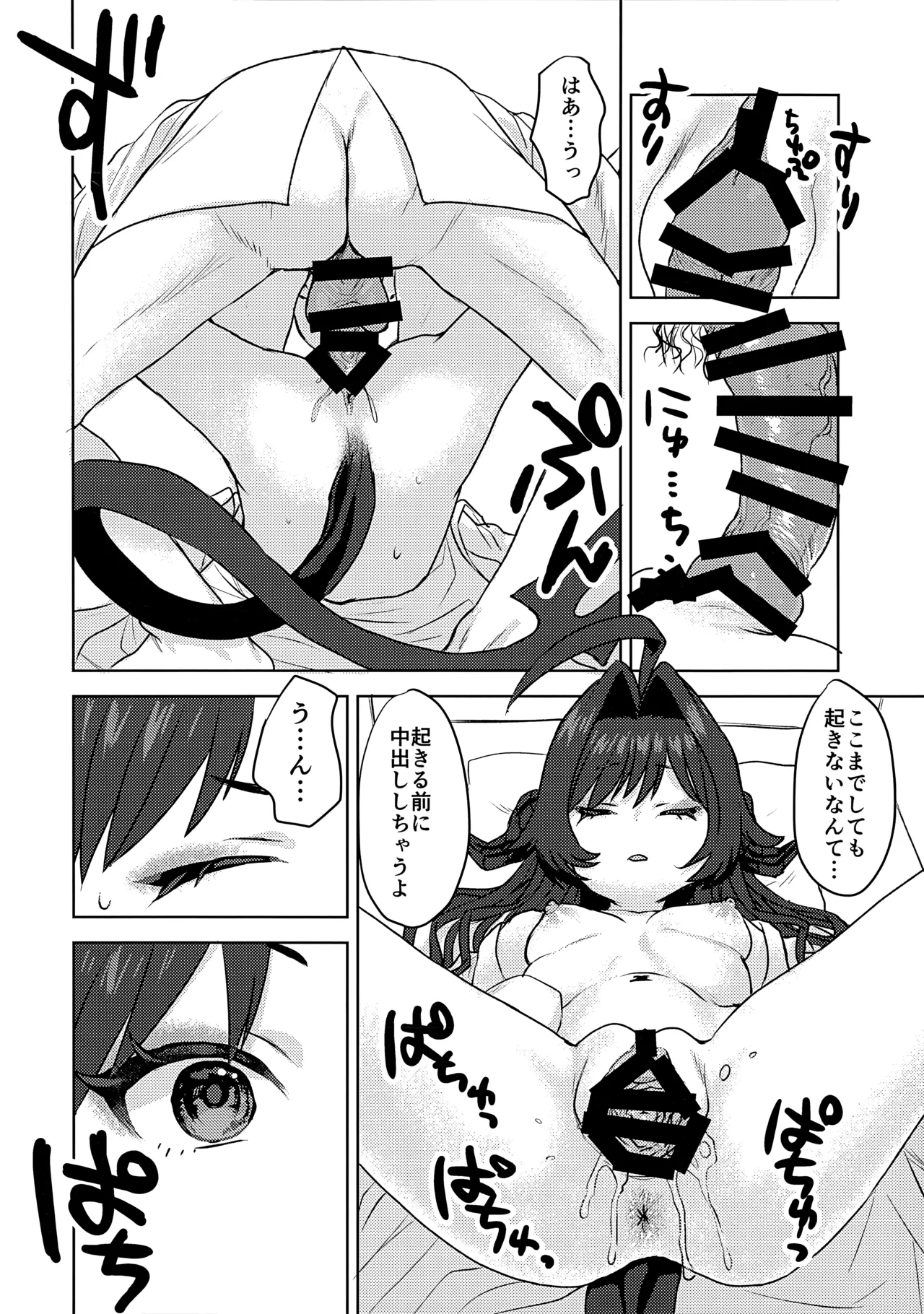 鬼怒川カスミ、シャーレに住みつきました!? page 7 full