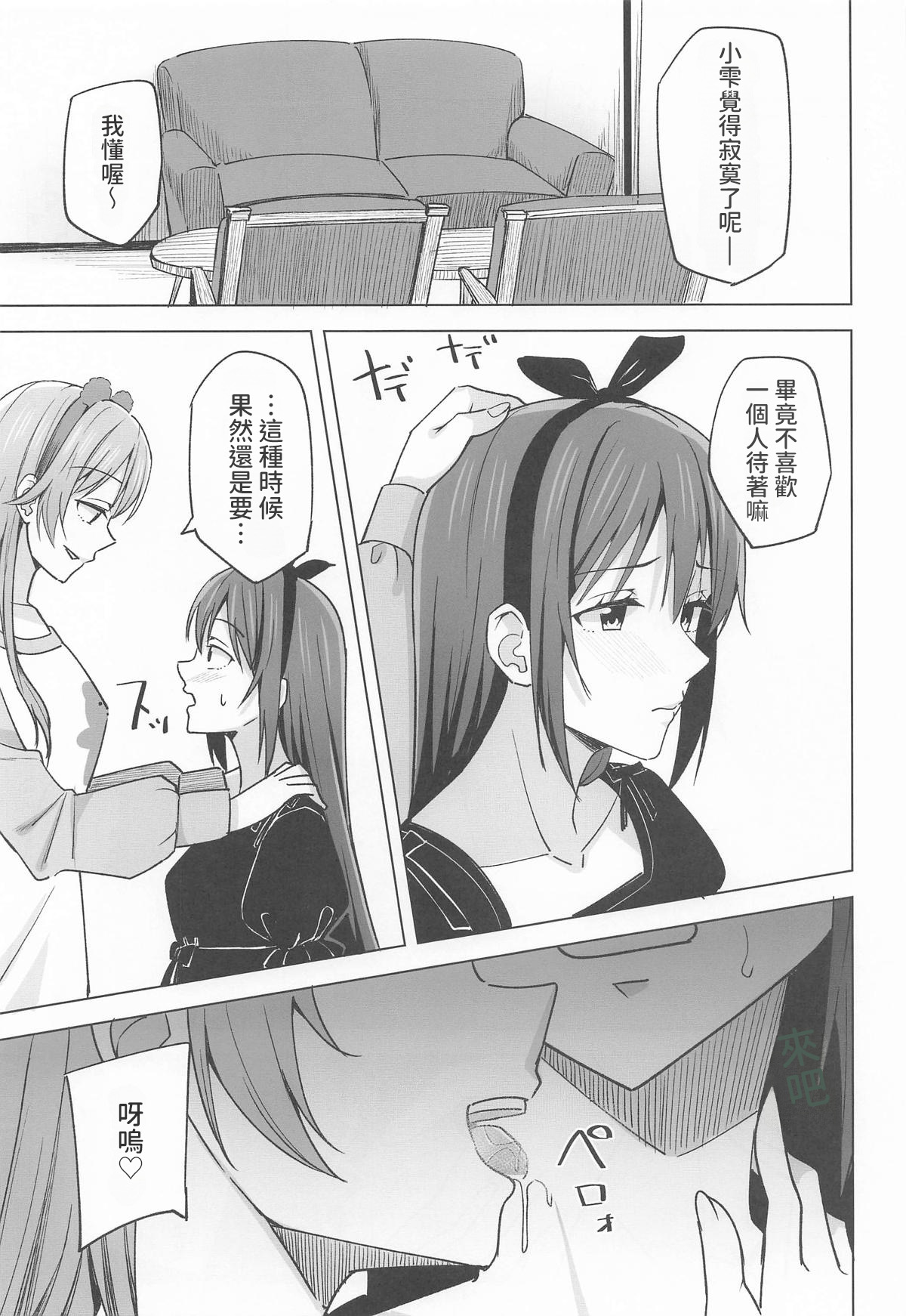 Mune no Oku Fukaku Yakitsukete page 3 full