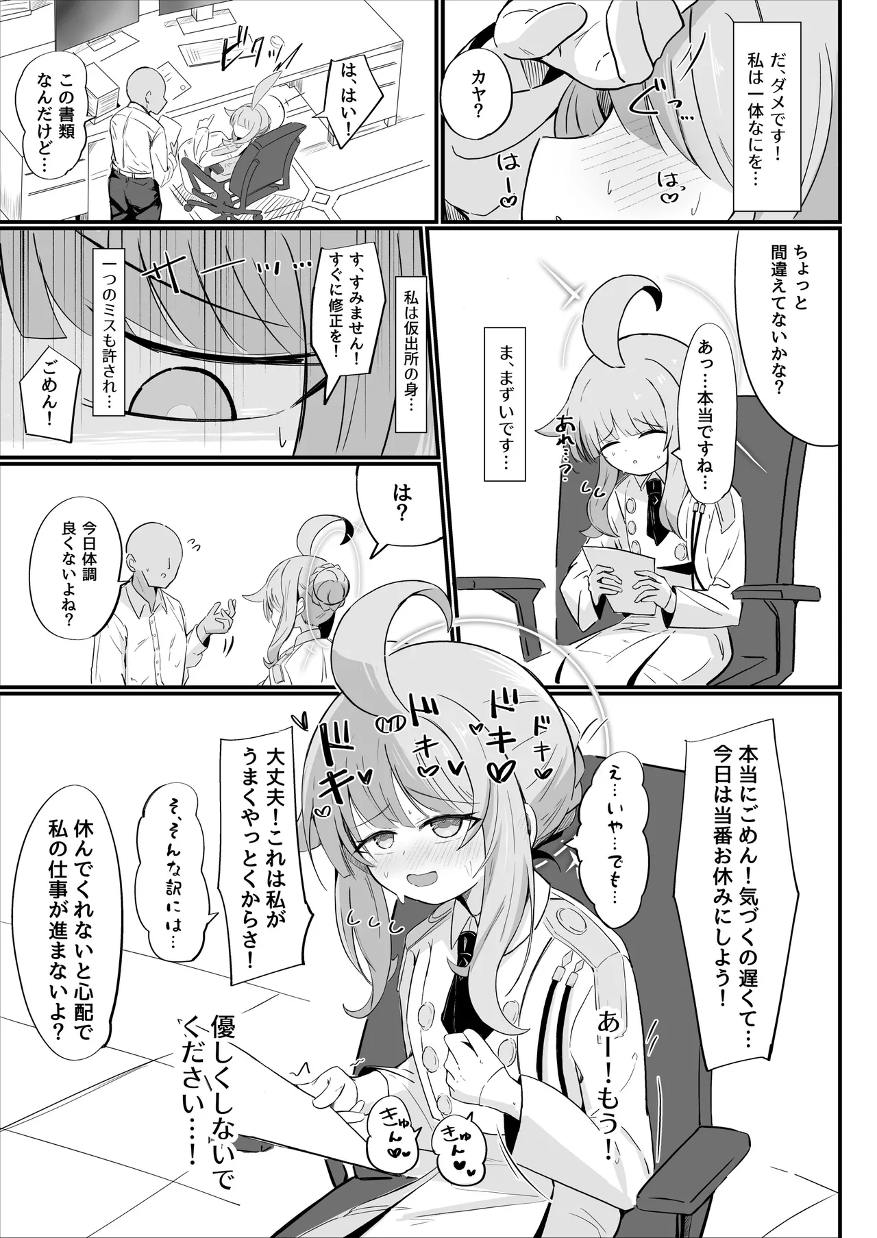カヤといちゃラブあまあまえっちする本 page 10 full