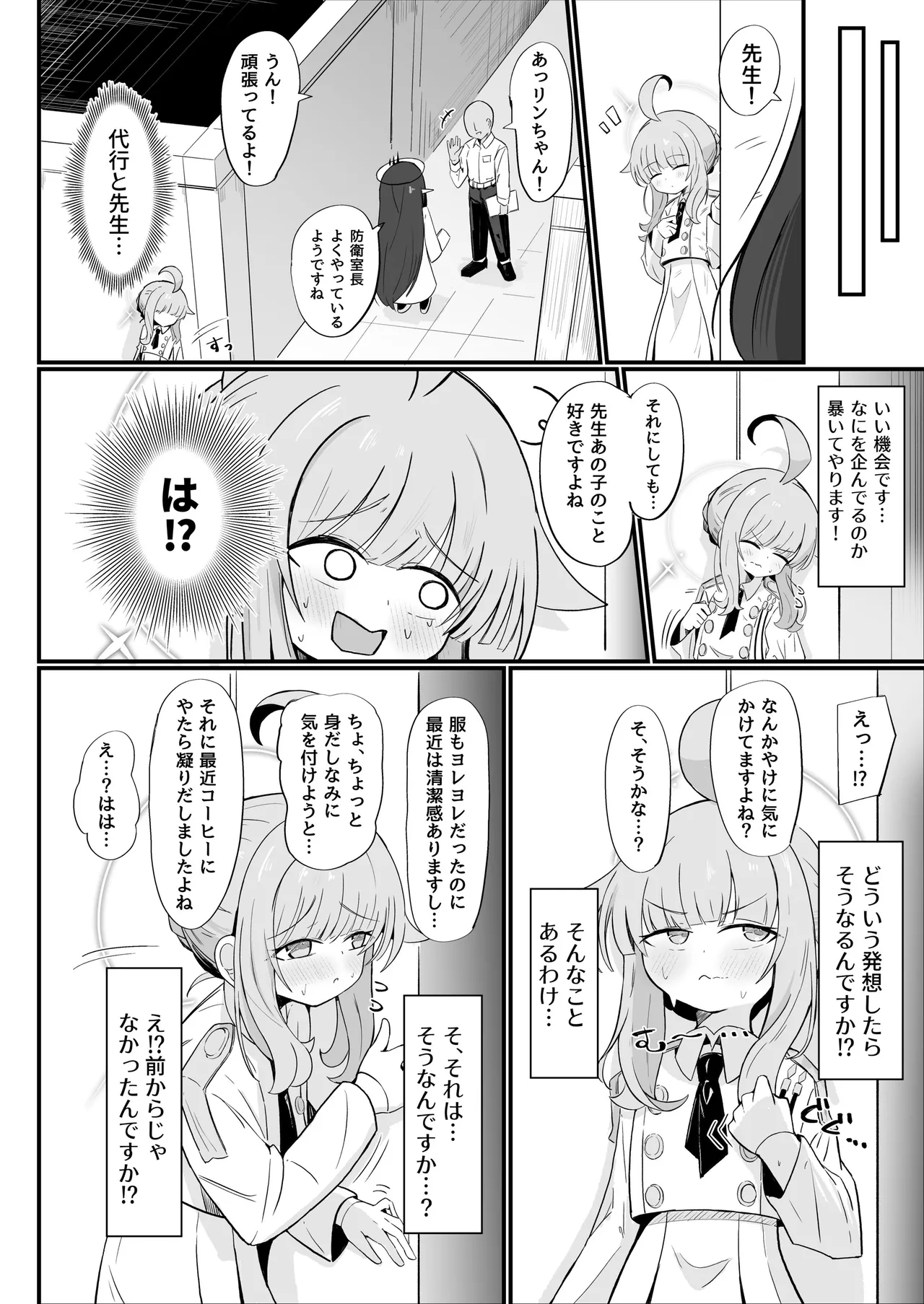 カヤといちゃラブあまあまえっちする本 page 3 full