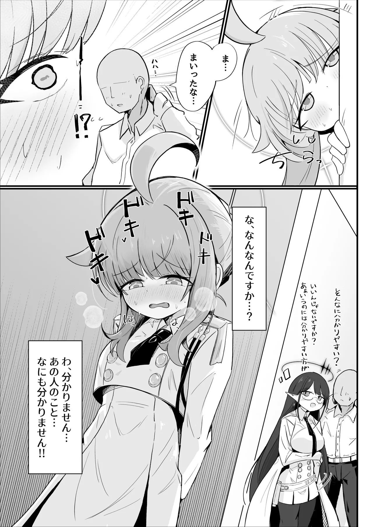 カヤといちゃラブあまあまえっちする本 page 4 full