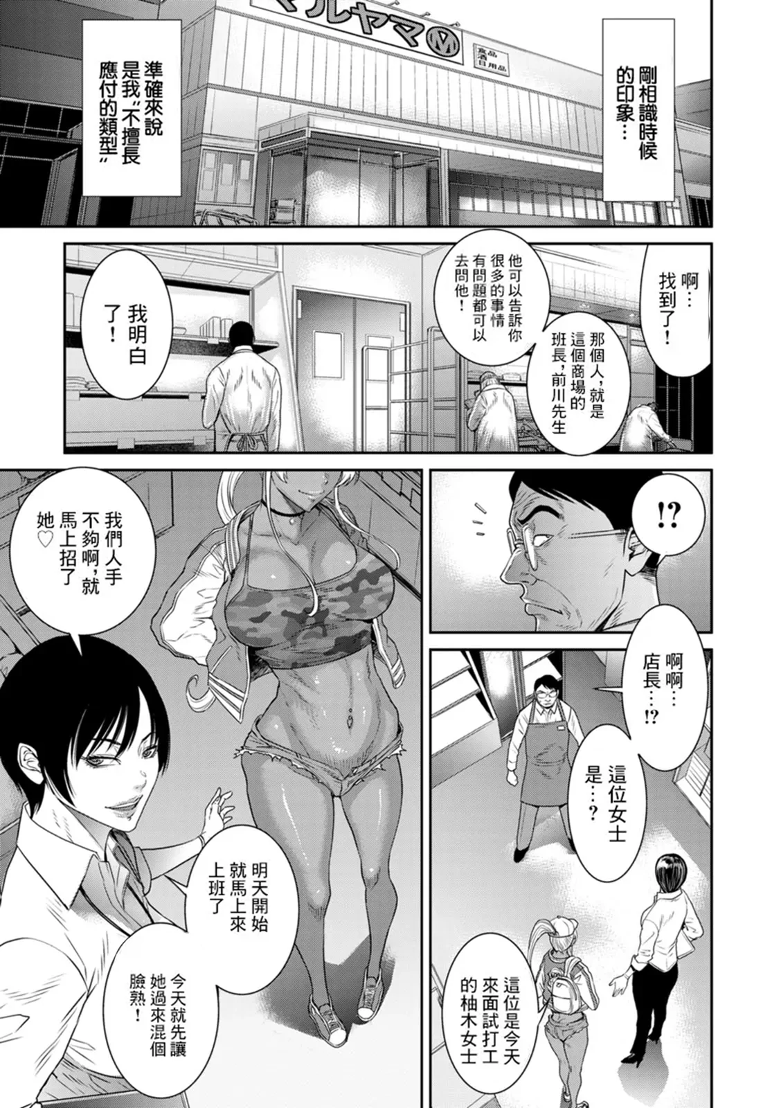 Ai no Baibai | 爱的买卖 page 5 full