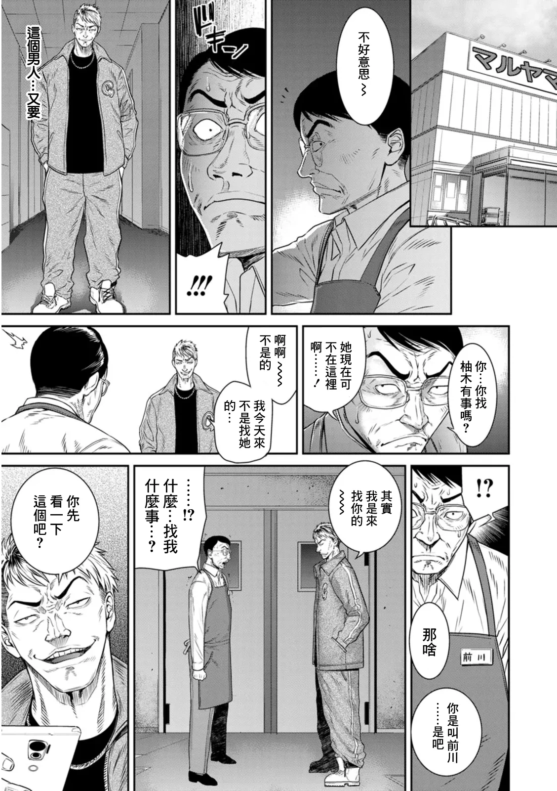 Ai no Baibai | 爱的买卖 page 9 full