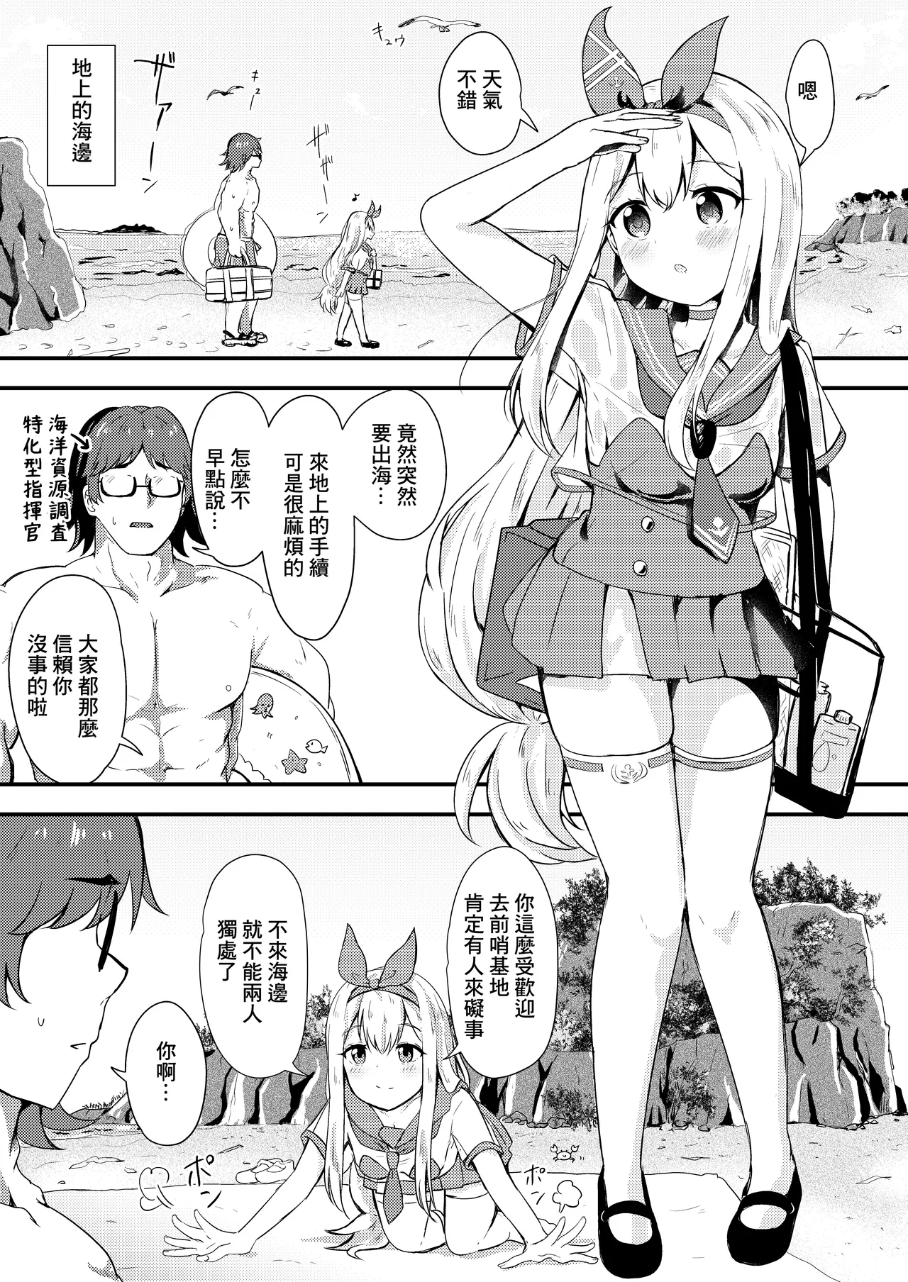 Anchor wa Asobitai! | 安克想要一起玩 page 5 full