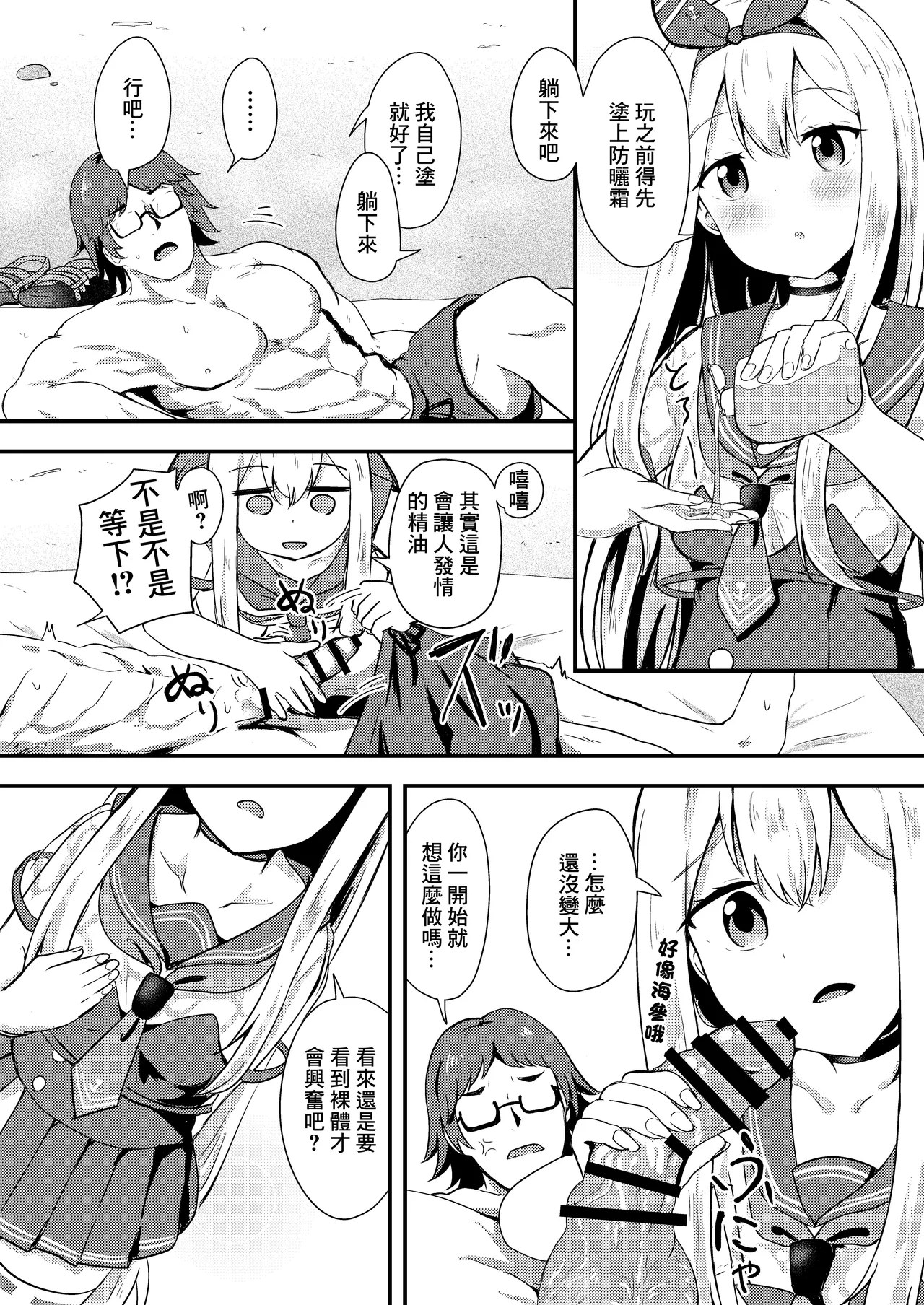 Anchor wa Asobitai! | 安克想要一起玩 page 6 full