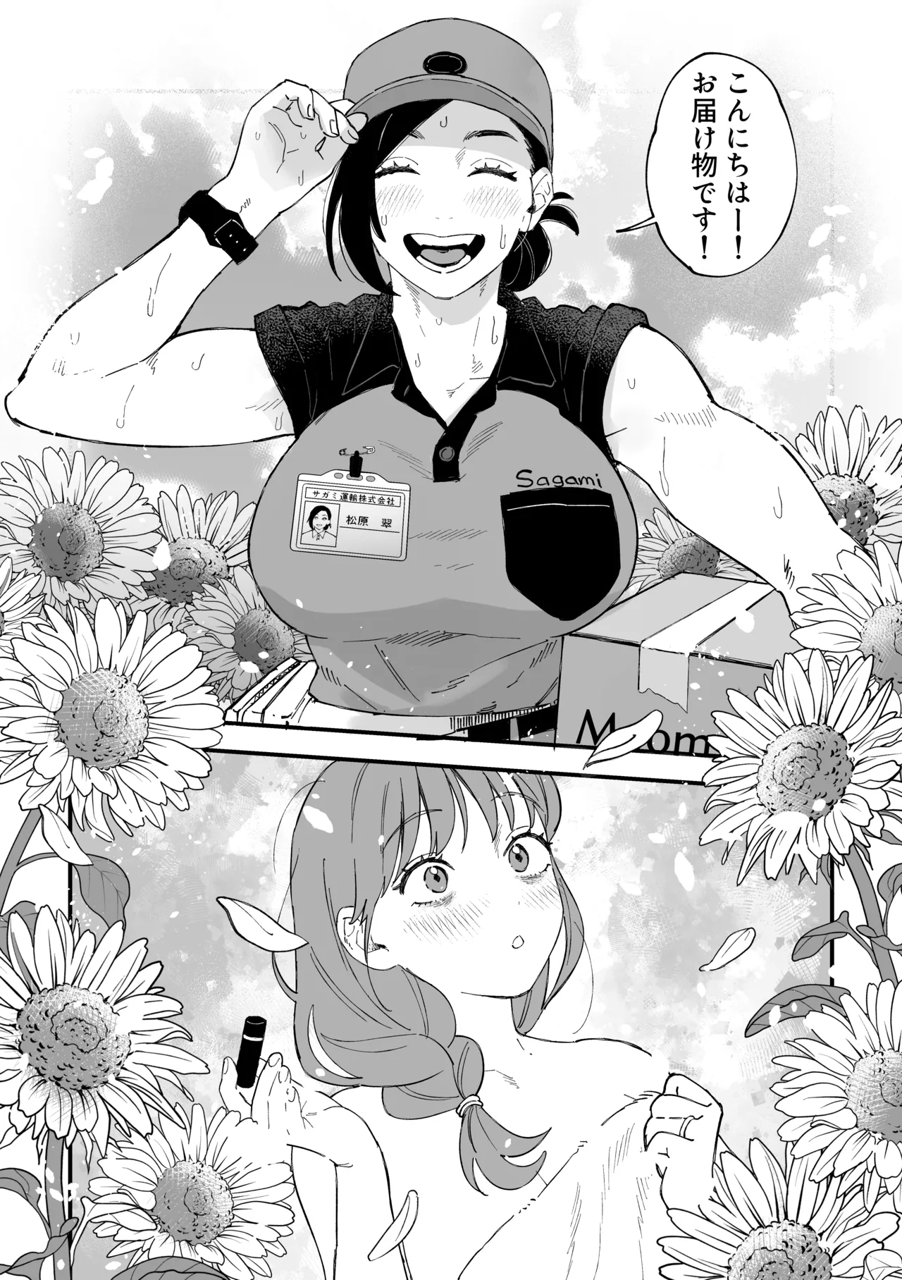 A story about a big delivery man and his wife having an affair. page 6 full