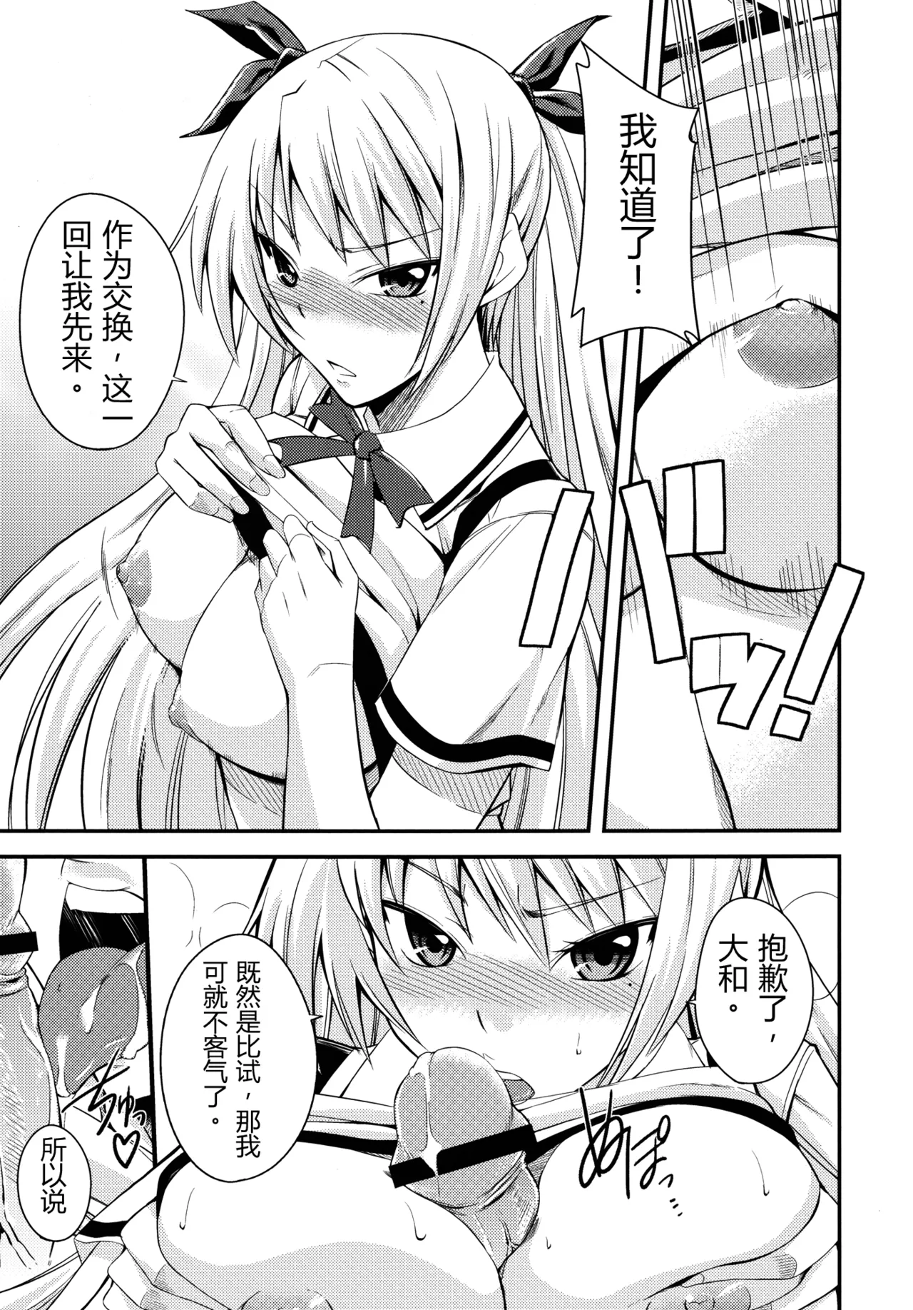 Maji de Watashi ni Horenasai!  | 请认真地迷恋我！ page 10 full