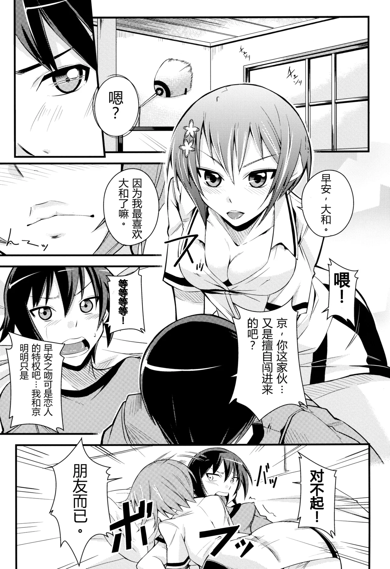 Maji de Watashi ni Horenasai!  | 请认真地迷恋我！ page 4 full