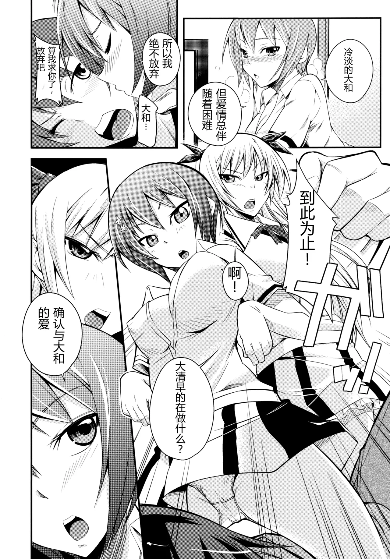 Maji de Watashi ni Horenasai!  | 请认真地迷恋我！ page 5 full