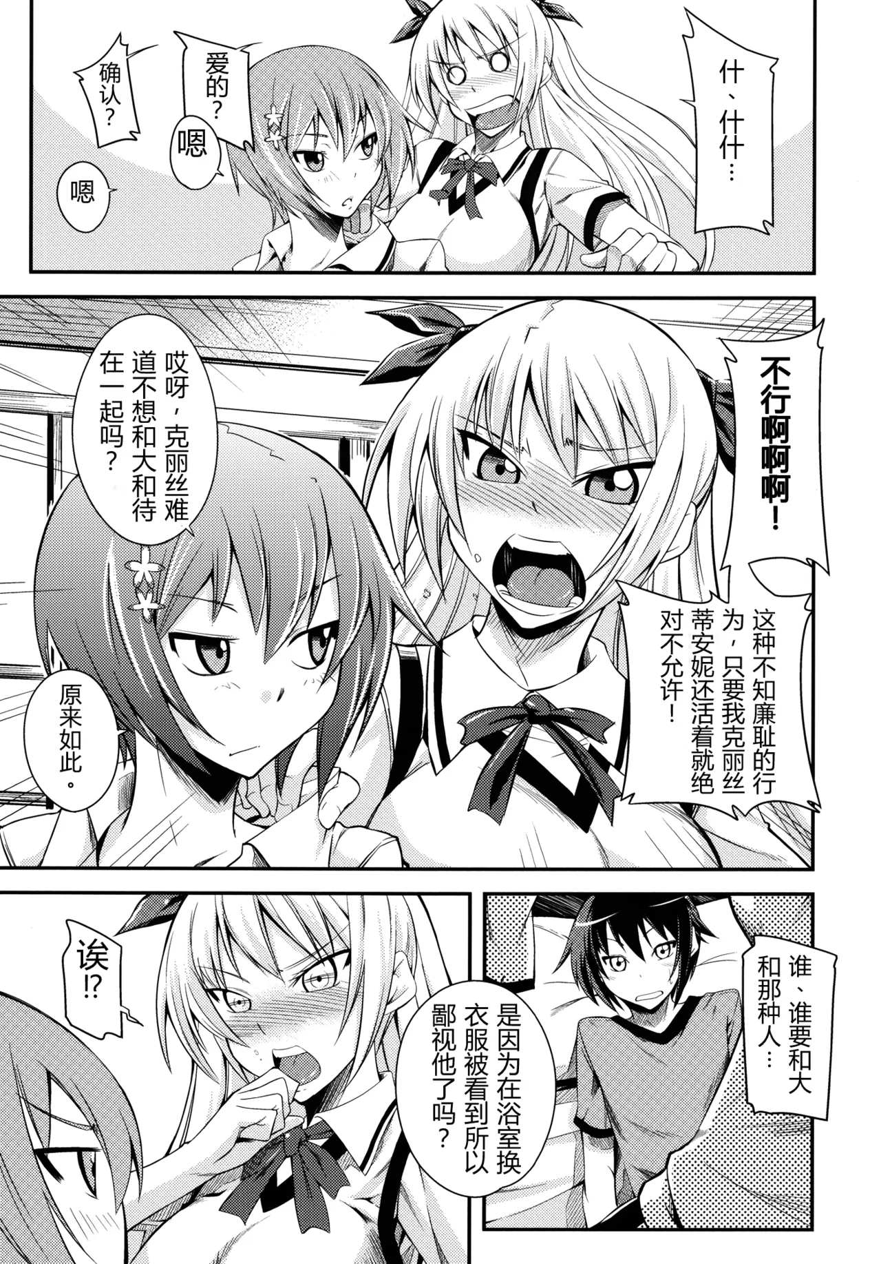 Maji de Watashi ni Horenasai!  | 请认真地迷恋我！ page 6 full