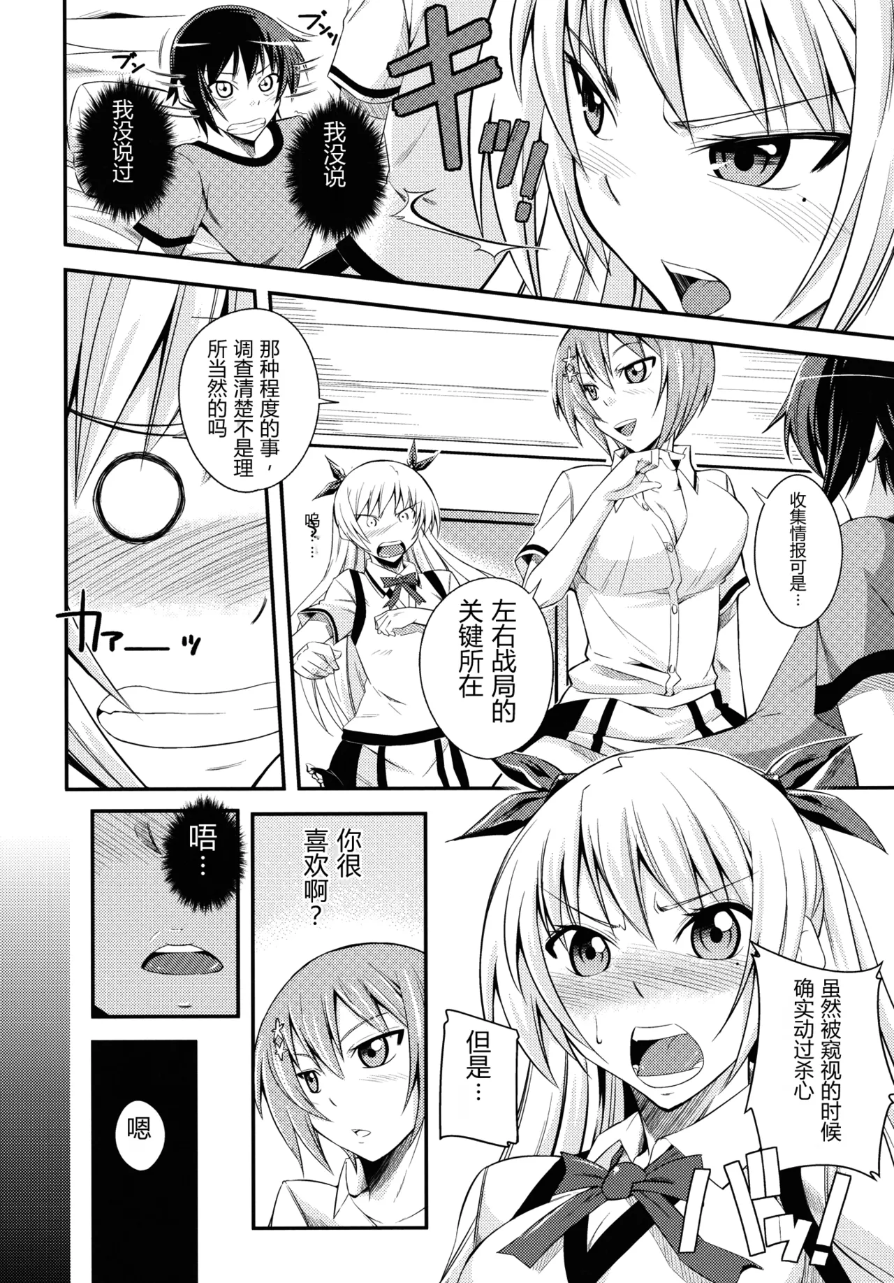 Maji de Watashi ni Horenasai!  | 请认真地迷恋我！ page 7 full