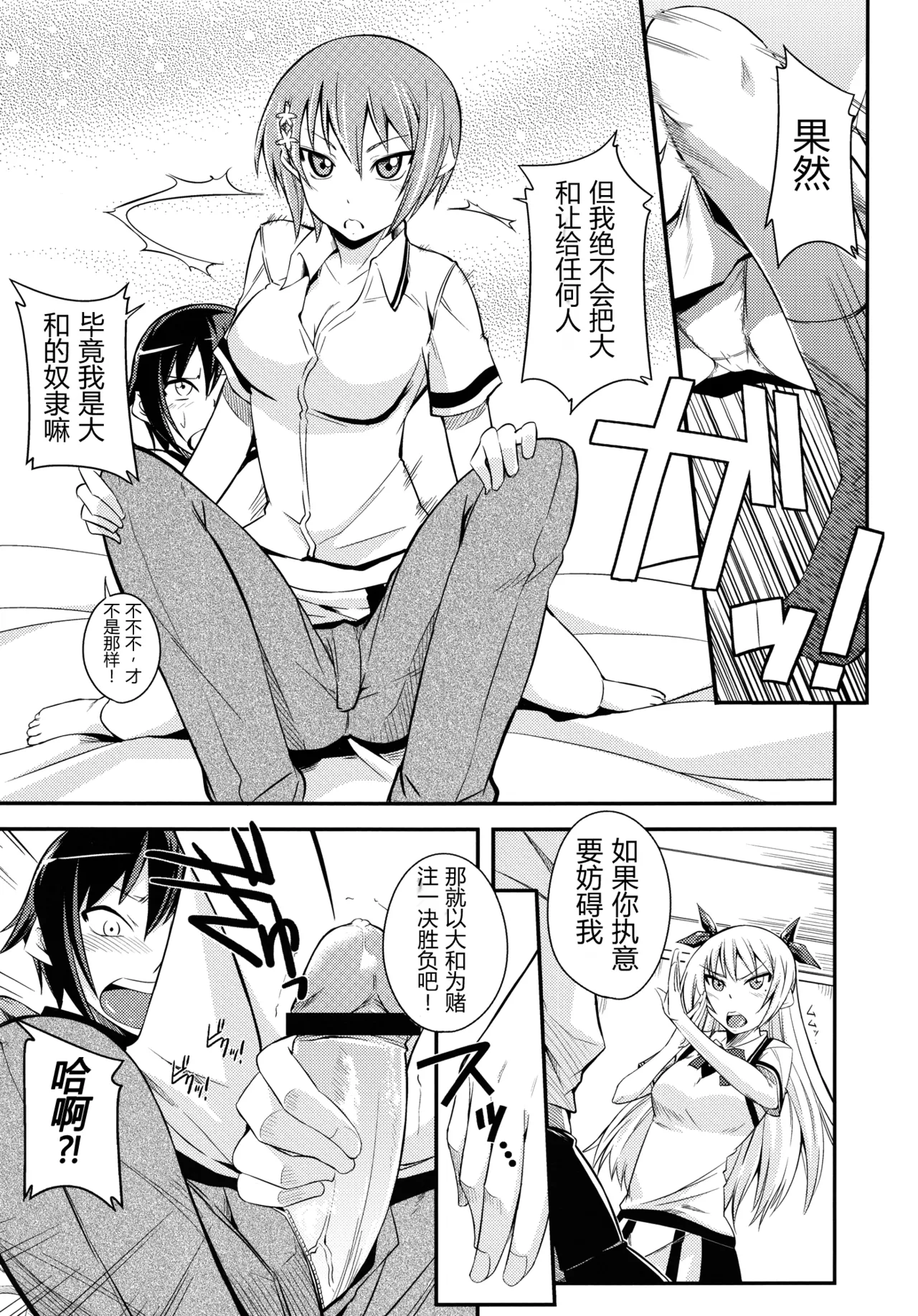 Maji de Watashi ni Horenasai!  | 请认真地迷恋我！ page 8 full