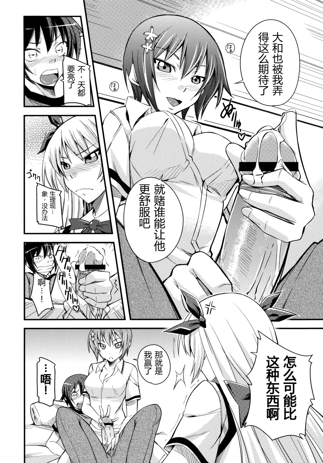 Maji de Watashi ni Horenasai!  | 请认真地迷恋我！ page 9 full