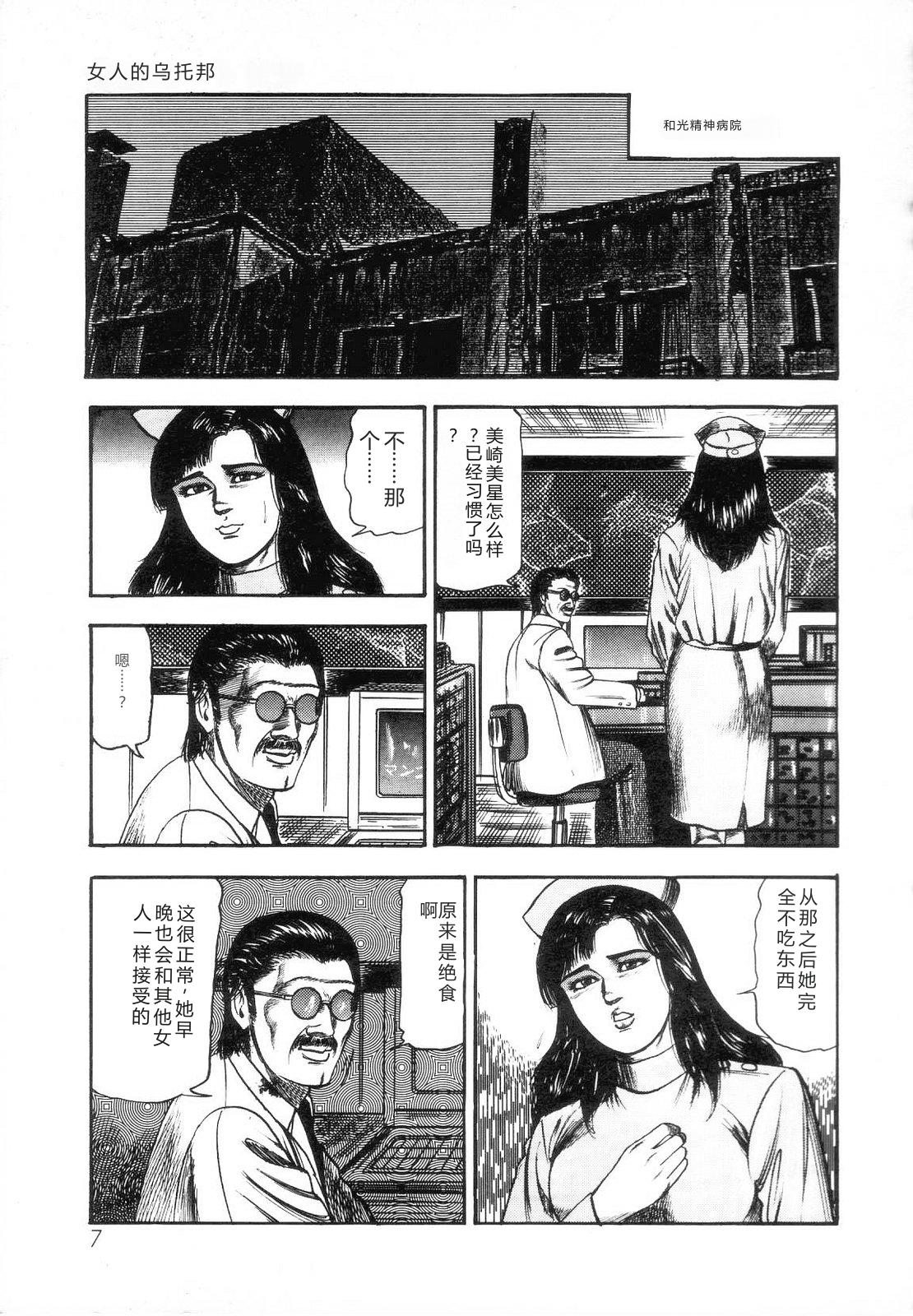 Shiro no Mokushiroku Vol. 3 - Reisai Miho Hen page 9 full