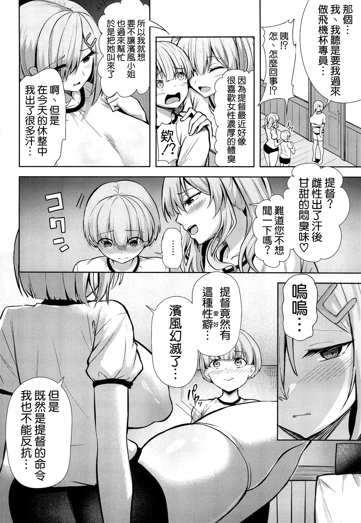 Kashima to Hamakaze no Seiji page 10 full