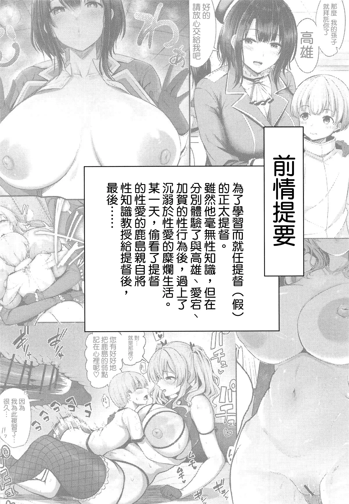 Kashima to Hamakaze no Seiji page 3 full