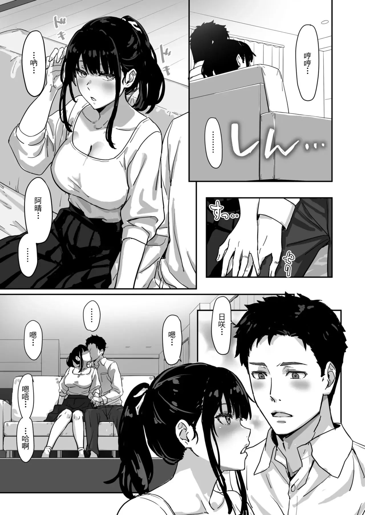 Nekashitsuketara... Sex!! - Cradle song... & Make love page 3 full