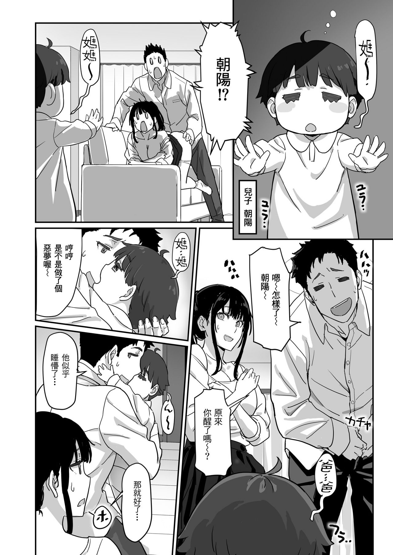 Nekashitsuketara... Sex!! - Cradle song... & Make love page 8 full