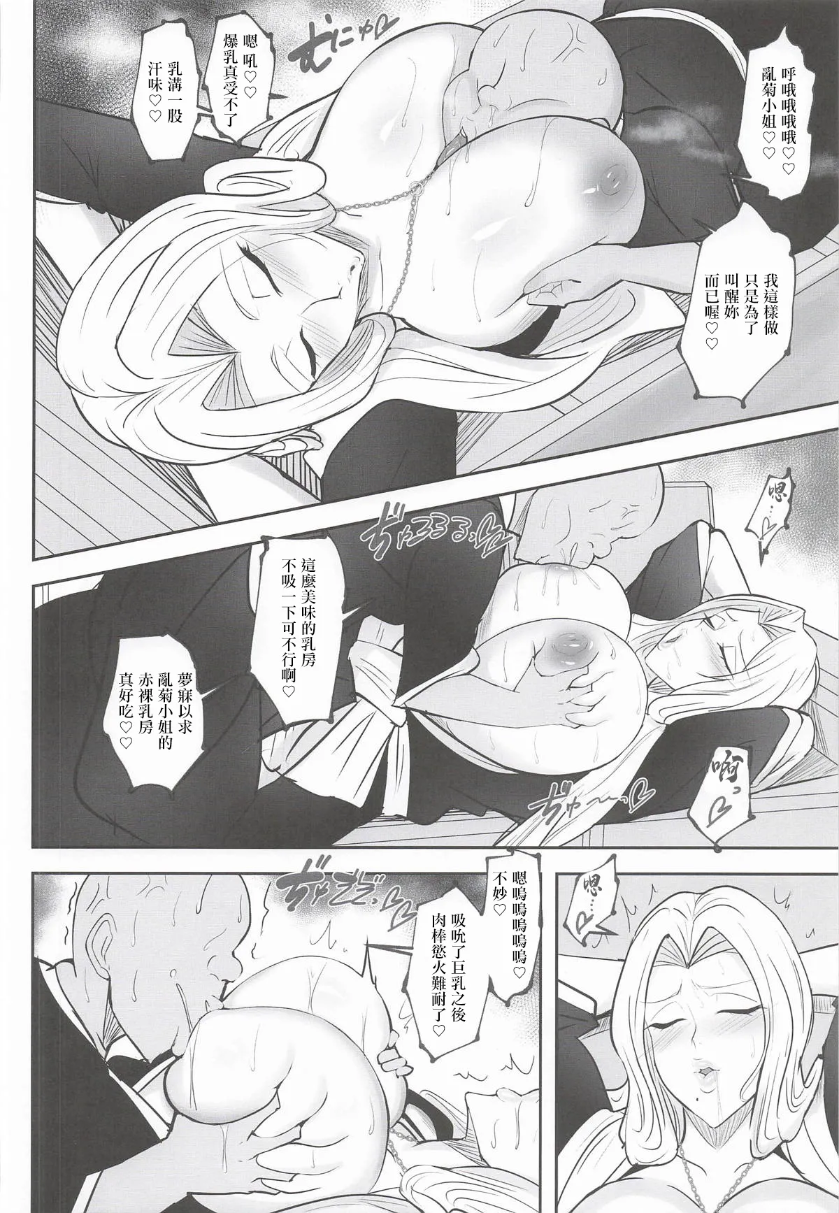C107_Header_Liner_Samurai_Amari_ni_mo_Seiyoku_ga_Tsuyosugiru_Onna。 page 7 full